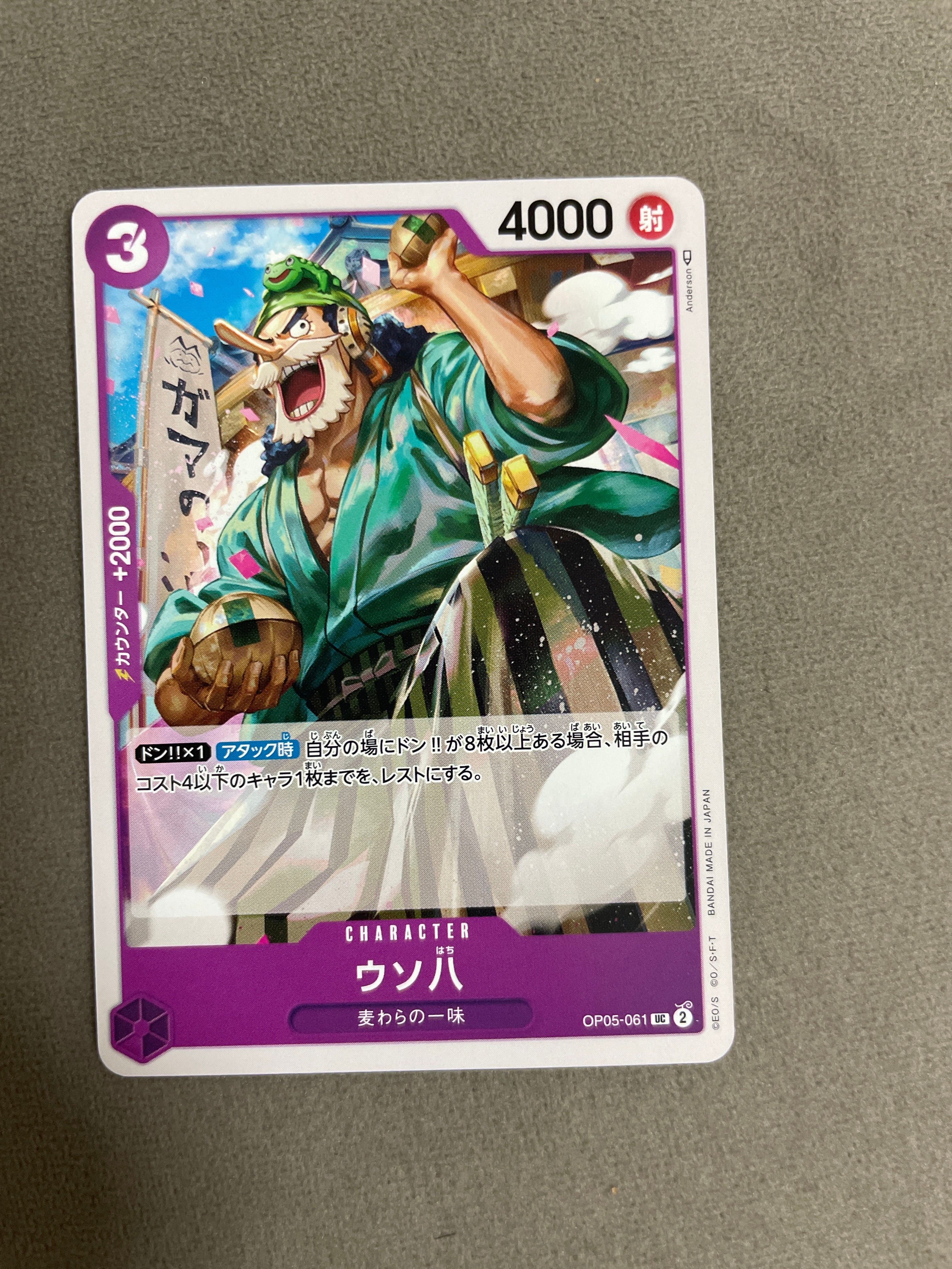 ウソ八 UC [OP05-061] (ブースターパック 新時代の主役)