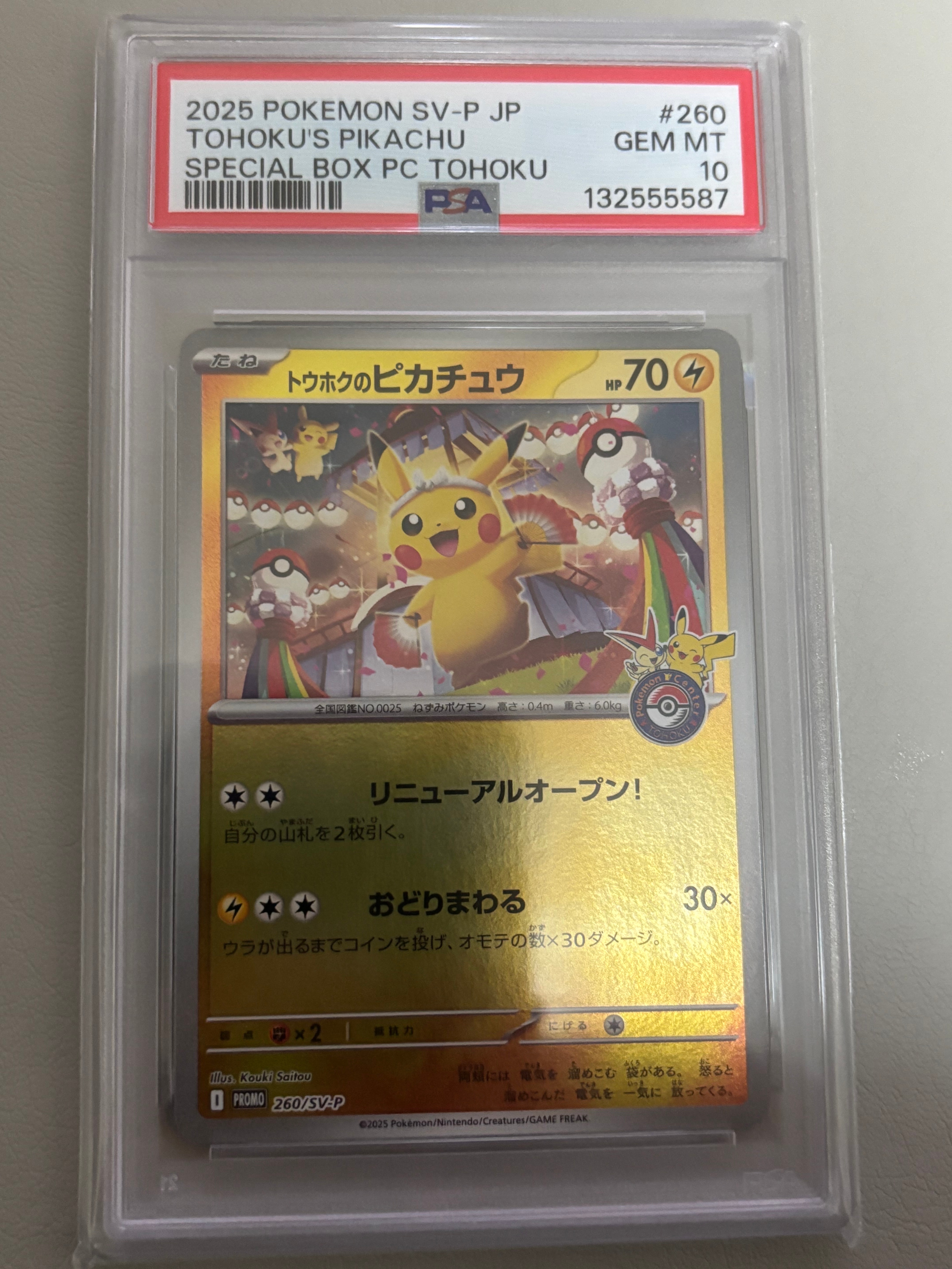 トウホクのピカチュウ P [SV-P 260](スペシャルBOX「ポケモンセンタートウホク」)