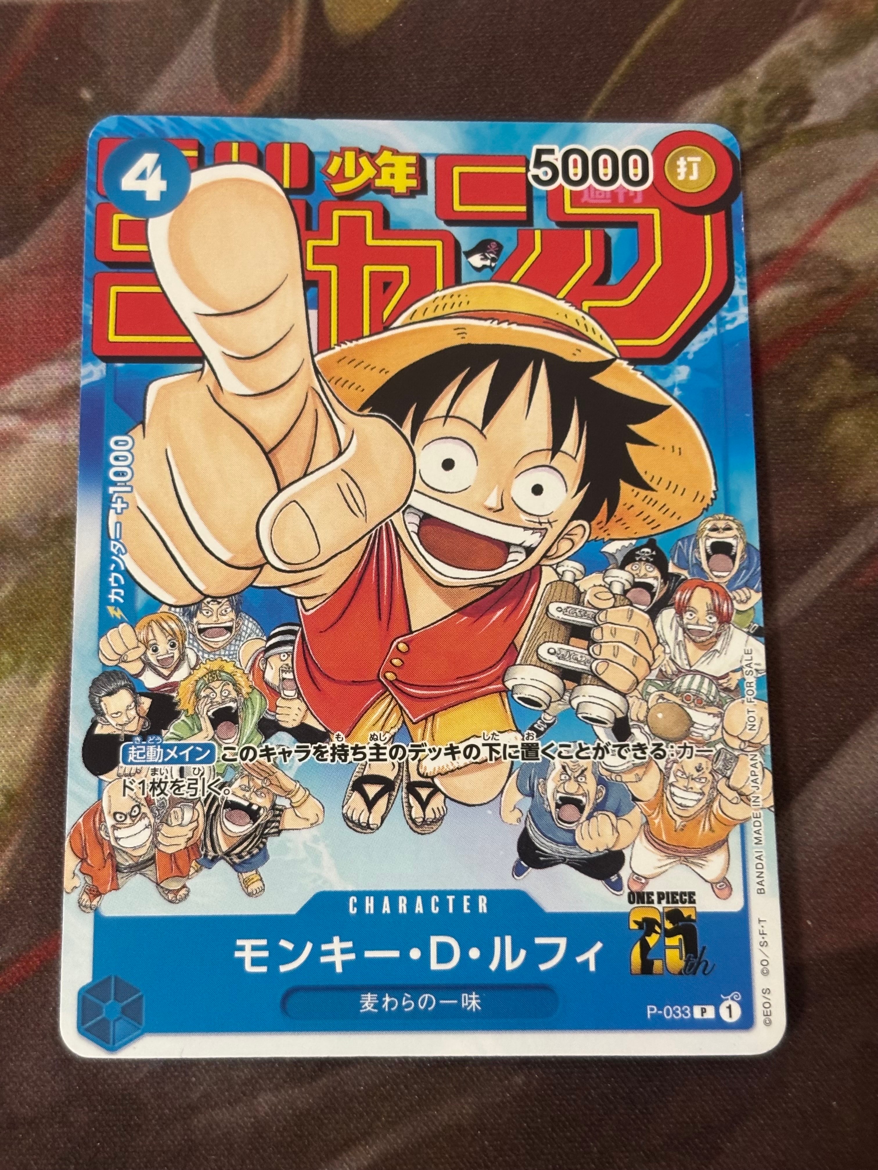 モンキー・D・ルフィ [P-033]  (週刊少年ジャンプ2023年1月7日号 付録)