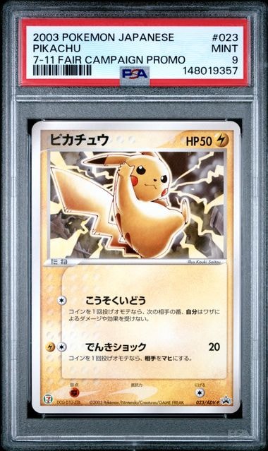 PSA9】ピカチュウ P [ADV-P 023](プロモーションカード「セブン