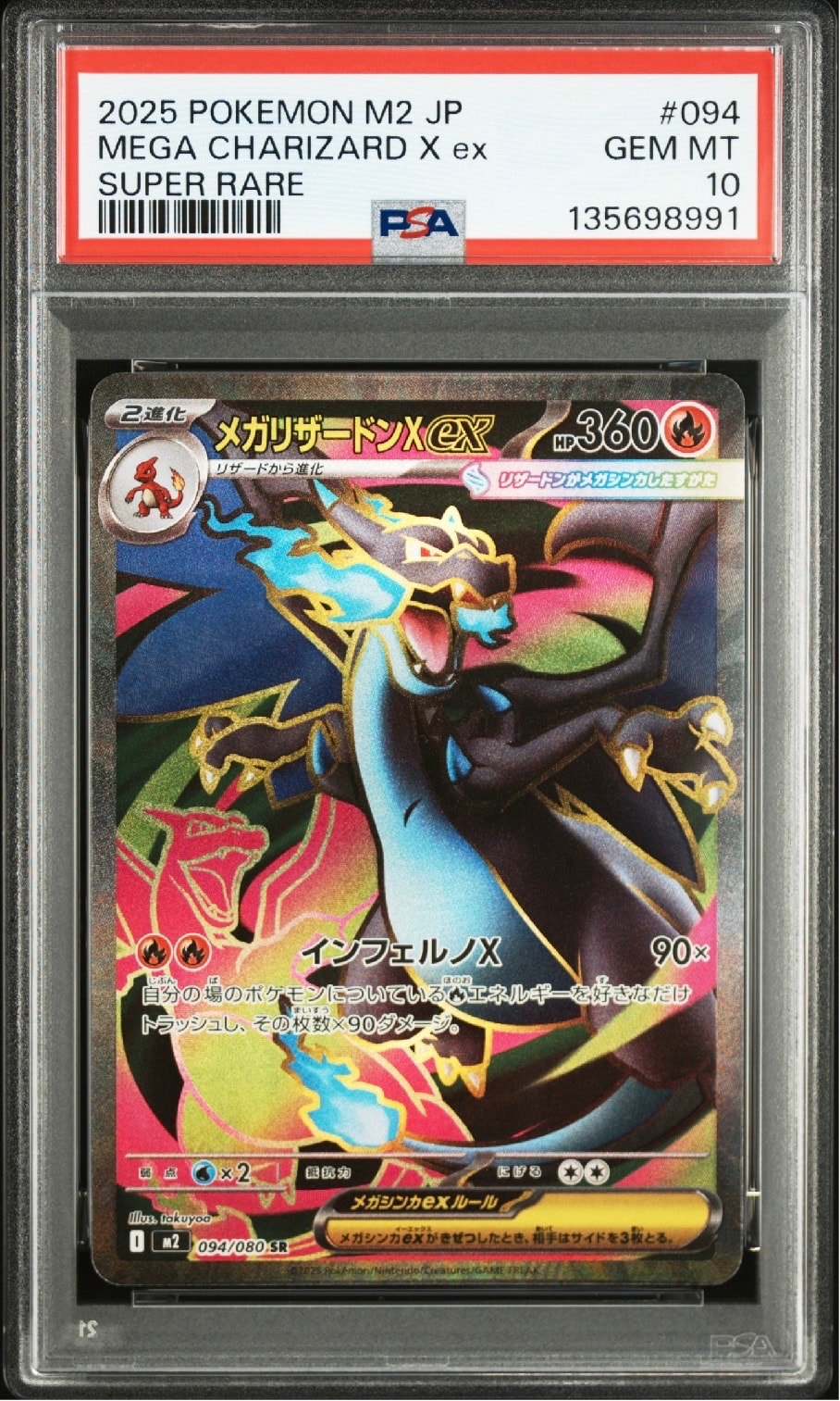 メガリザードンXex SR [M2 094/080](拡張パック「インフェルノX」)