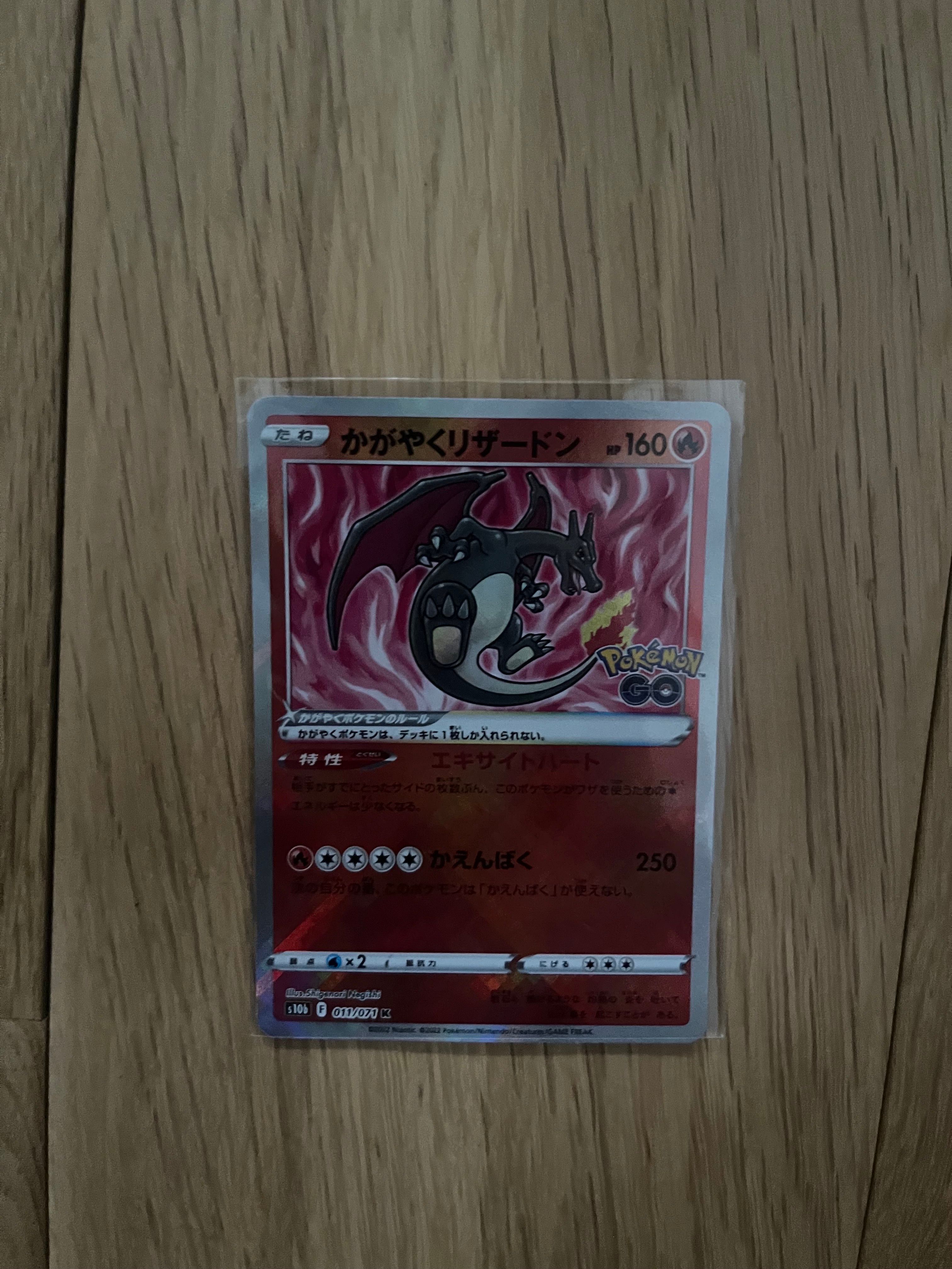 かがやくリザードン K[S10b 011/071](強化拡張パック「Pokemon GO」)
