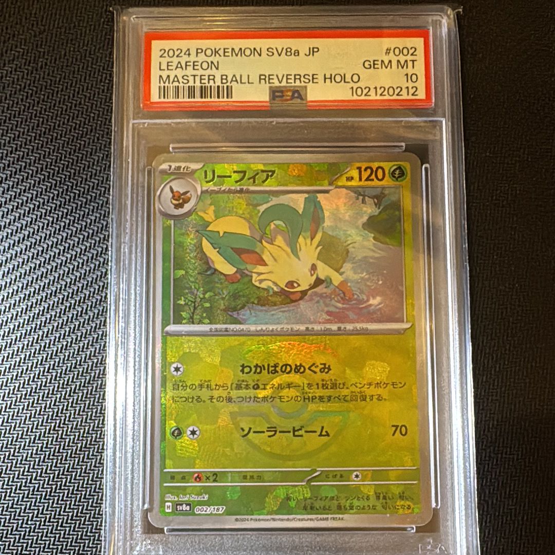 リーフィア :マスターボールミラー [SV8a 002/187](ハイクラスパック「テラスタルフェスex」)