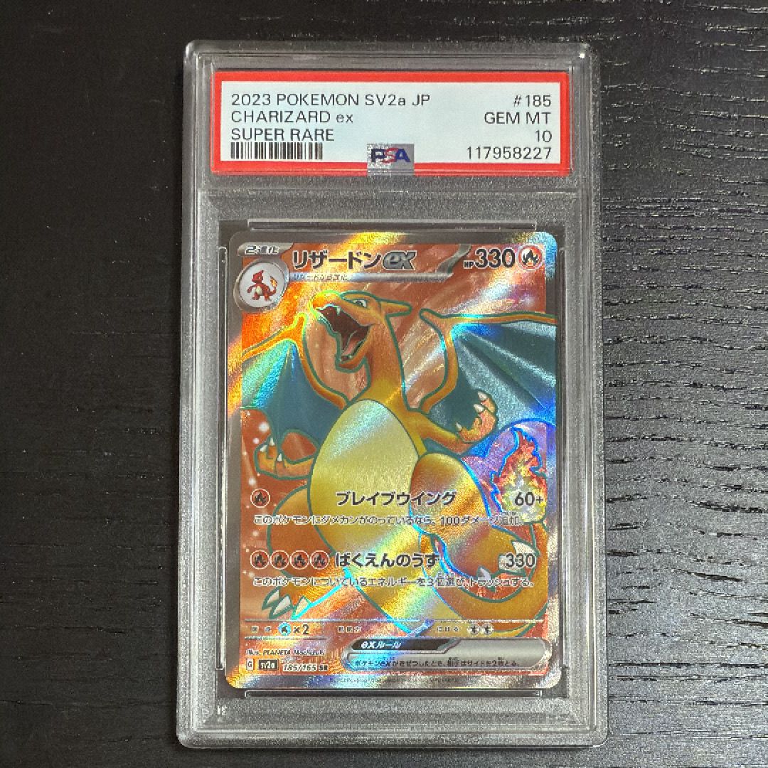 リザードンex SR[SV2a 185/165](強化拡張パック「ポケモンカード151」)