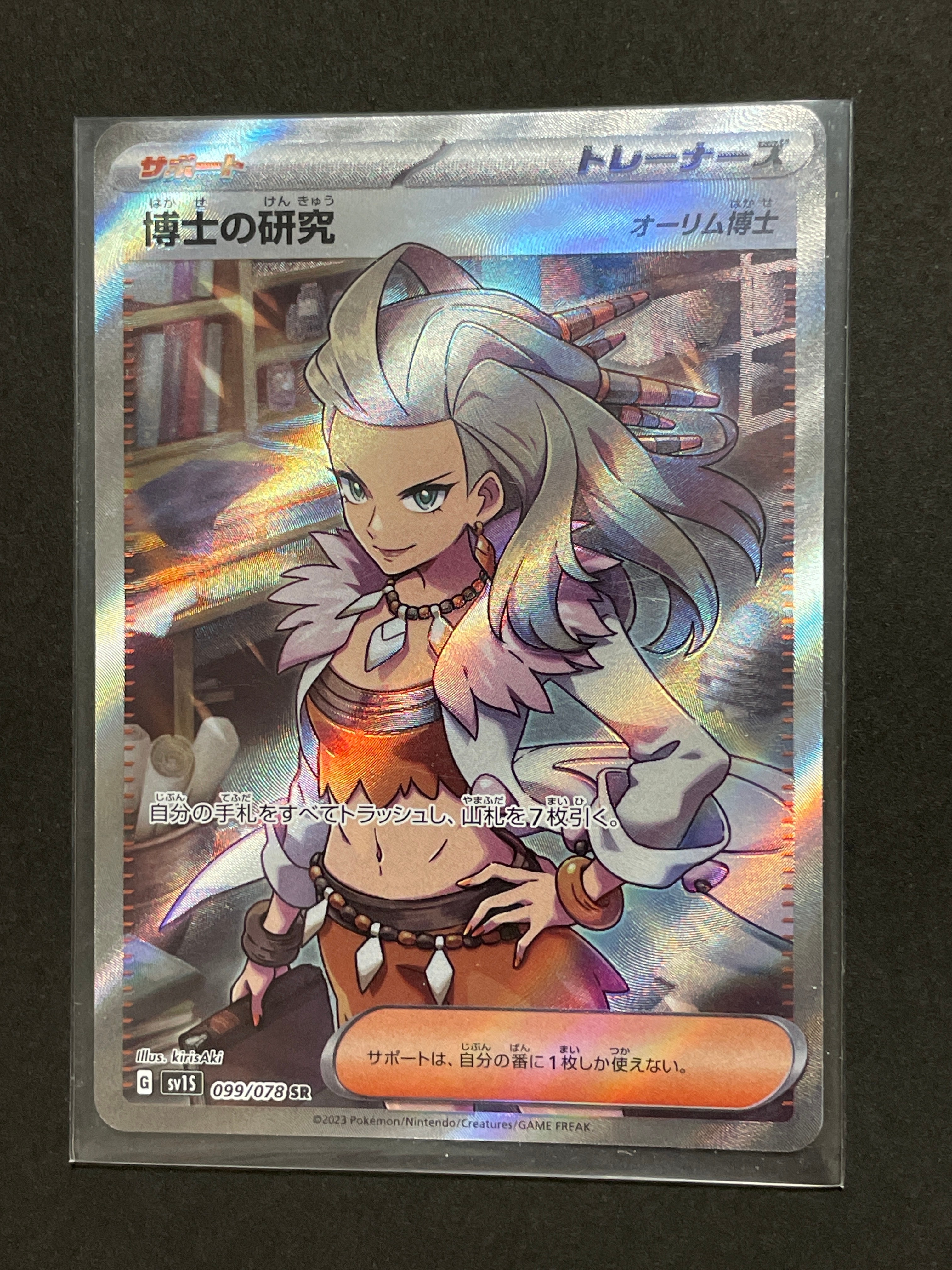 博士の研究(オーリム博士) SR[SV1S 099/078](スカーレット&バイオレット 拡張パック「スカーレットex」)