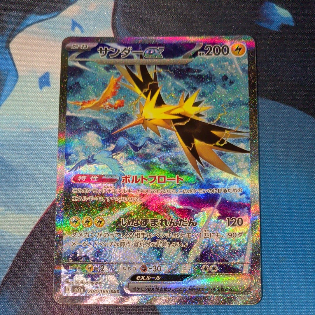 サンダーex SAR[SV2a 204/165](強化拡張パック「ポケモンカード151」)