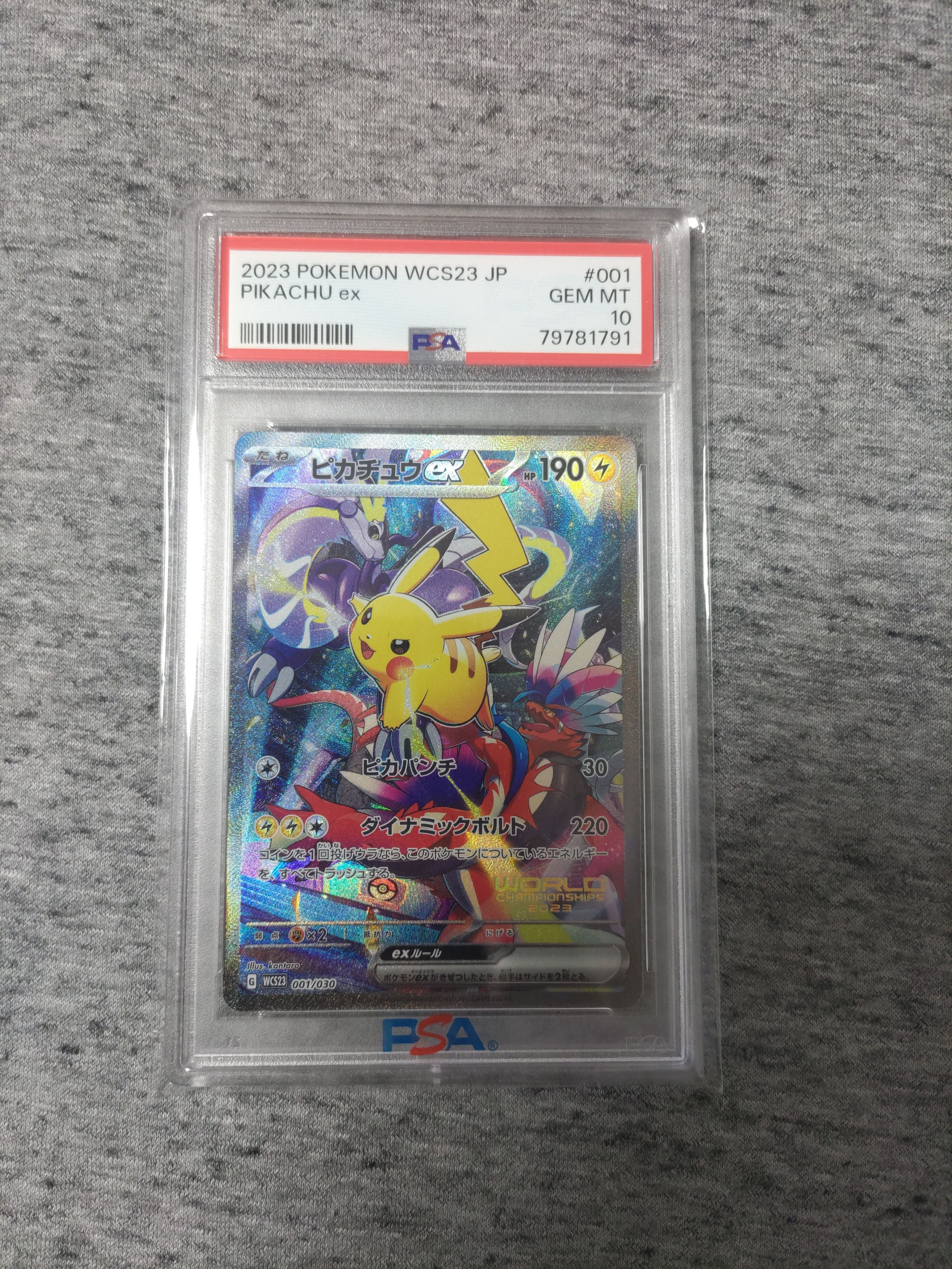 ピカチュウex [WCS23 001/030](ポケモンワールドチャンピオンシップス2023横浜 記念デッキ「ピカチュウ」)