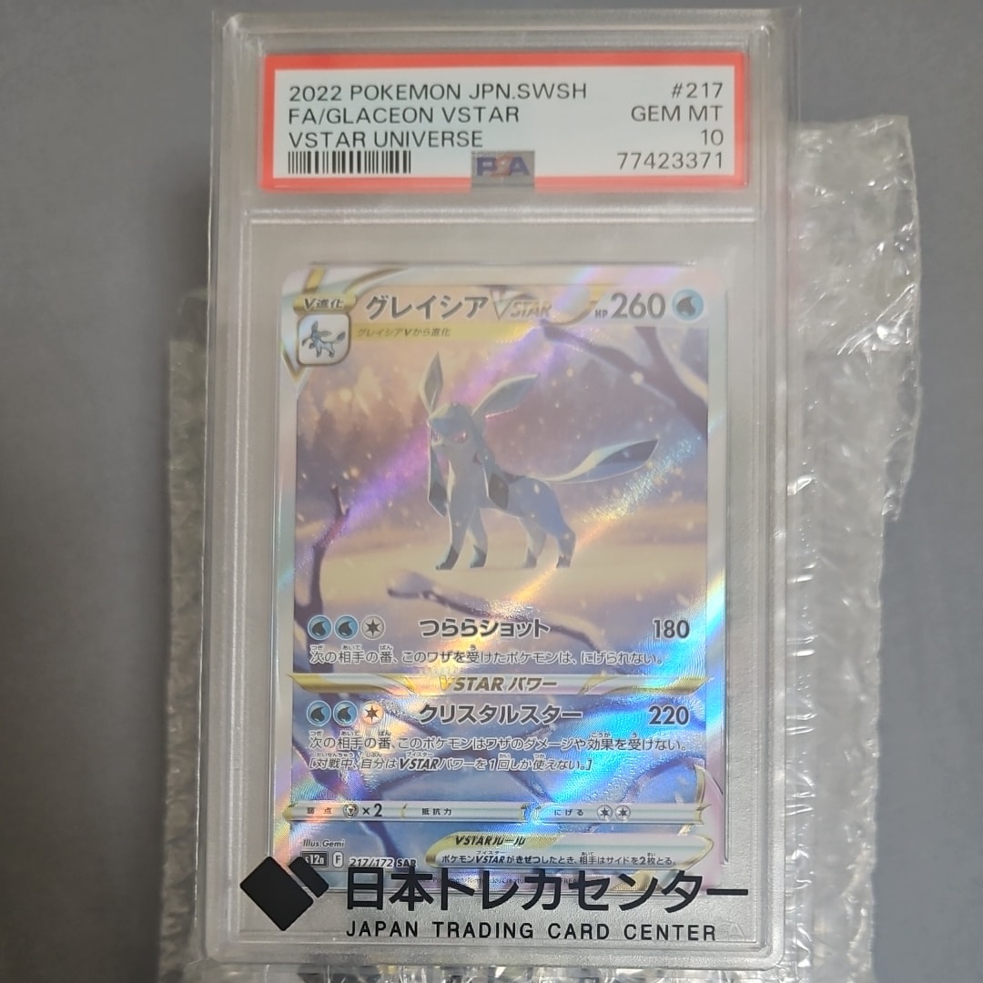 グレイシアVSTAR SAR[s12a 217/172](ハイクラスパック「VSTARユニバース」)