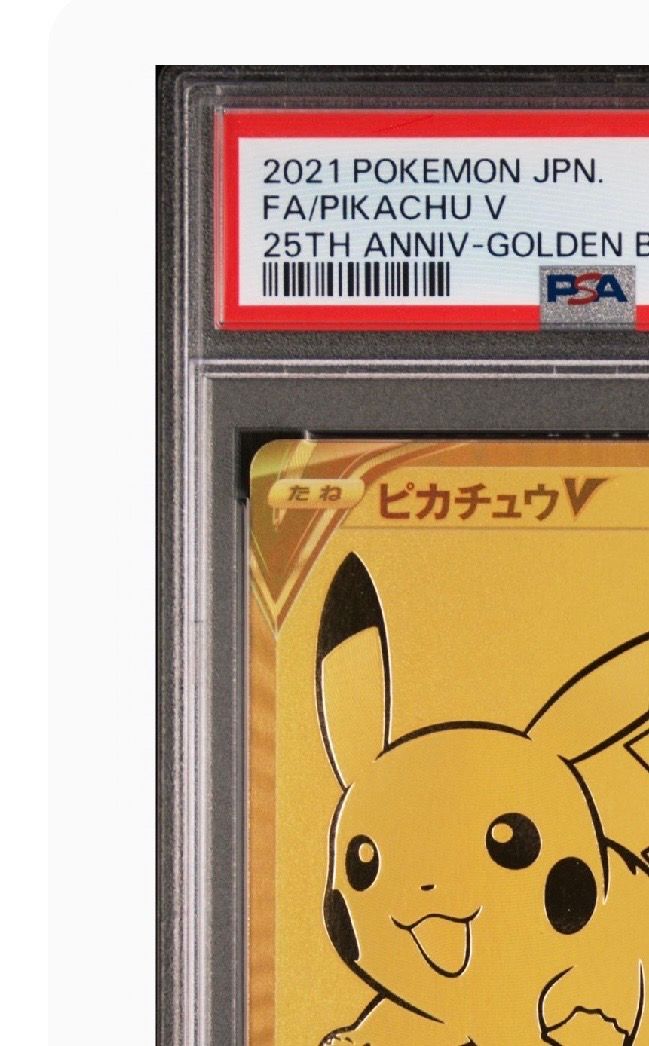 ピカチュウV ビニールなし[S8a-G 001/015] 25th PSA10 未開封品】ピカチュウV(25th)(001/015) [S8A-G] の通販・買取