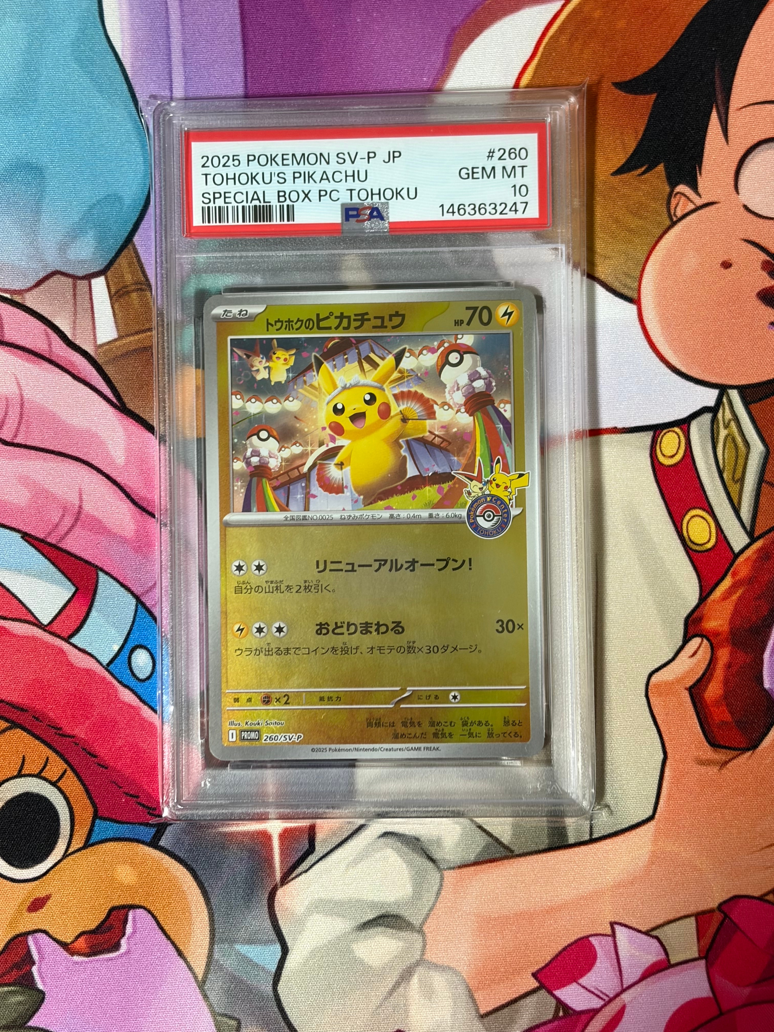 トウホクのピカチュウ P [SV-P 260](スペシャルBOX「ポケモンセンタートウホク」)