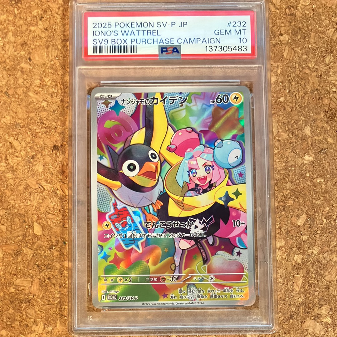 ナンジャモのカイデン P [SV-P 232](プロモーションカード「拡張パック バトルパートナーズ Box購入キャンペーン」)