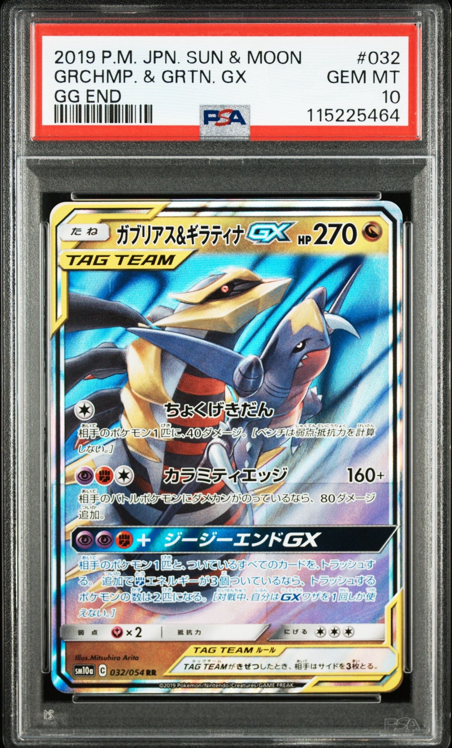 ガブリアス&ギラティナGX RR [SM10a 032/054](強化拡張パック「ジージーエンド」)