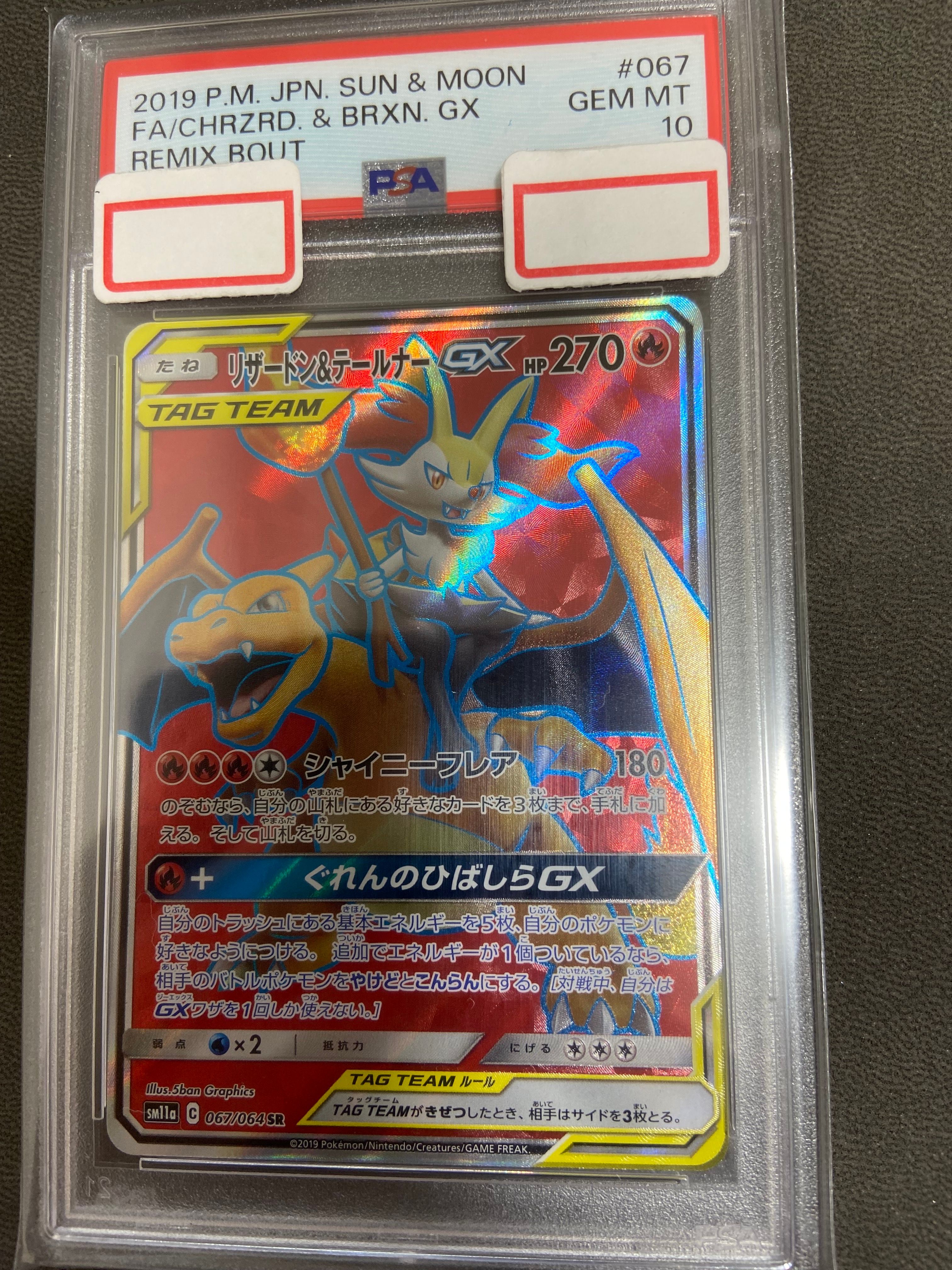 リザードン&テールナーGX SR[SM11a 067/064](強化拡張パック「リミックスバウト」)