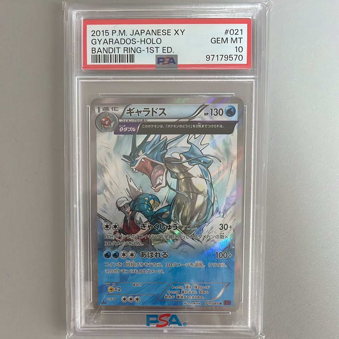 ギャラドス R [XY7 021/081](拡張パック「バンデットリング」)