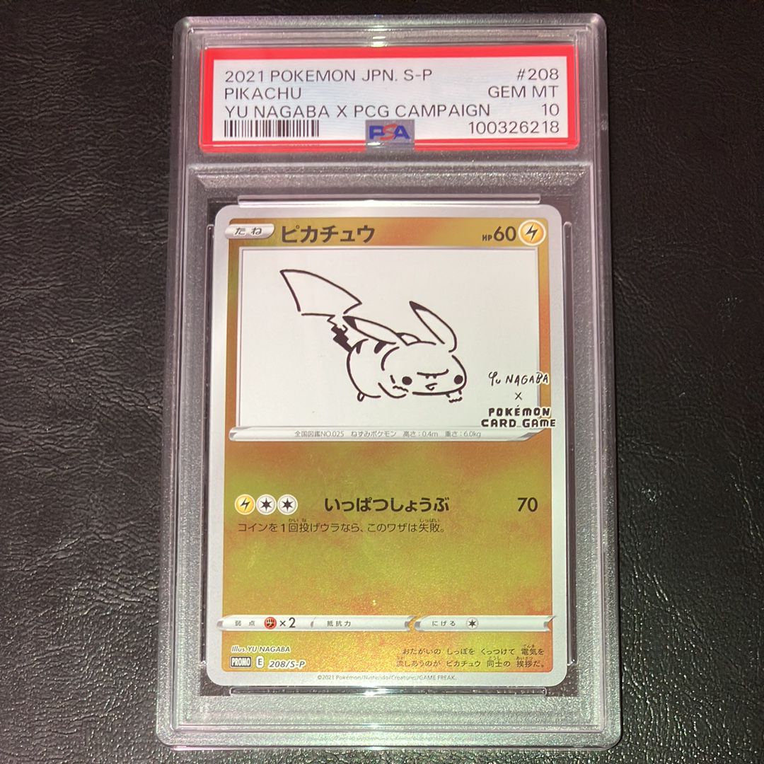 ピカチュウ:プロモ [S-P 208](「YU NAGABA×ポケモンカードゲーム」プロモーションカード「S-P」)