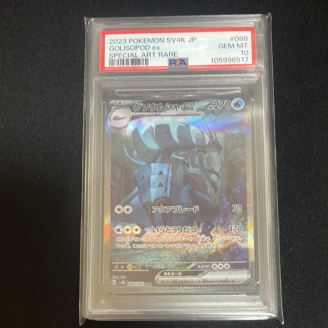 PSA10GUNDAM リソース #006 4092 フルコンプ川崎店 on X