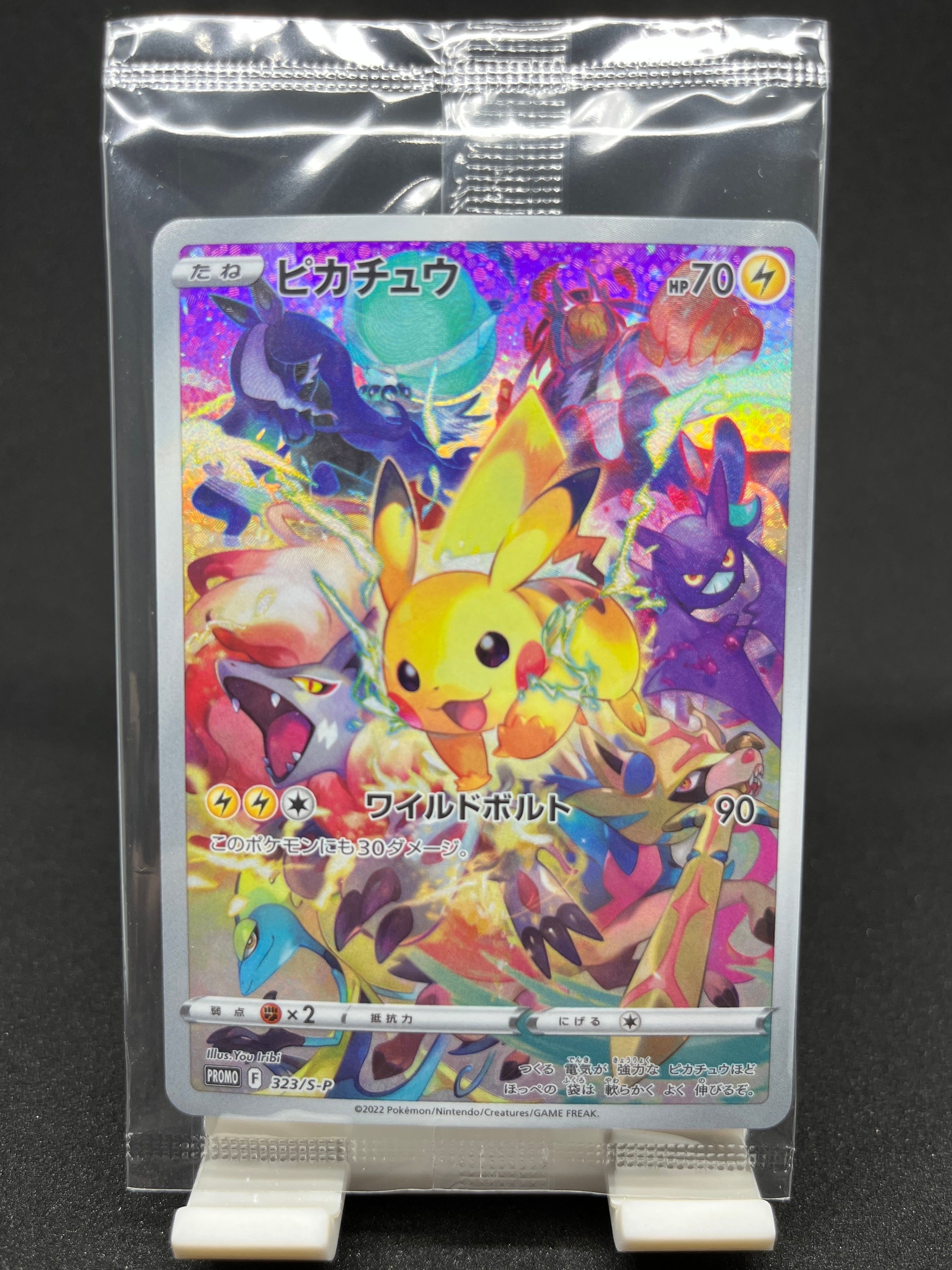 ピカチュウ: プロモ[323 S-P](プロモーションカード「プレシャス コレクターボックス ソード&シールド」)