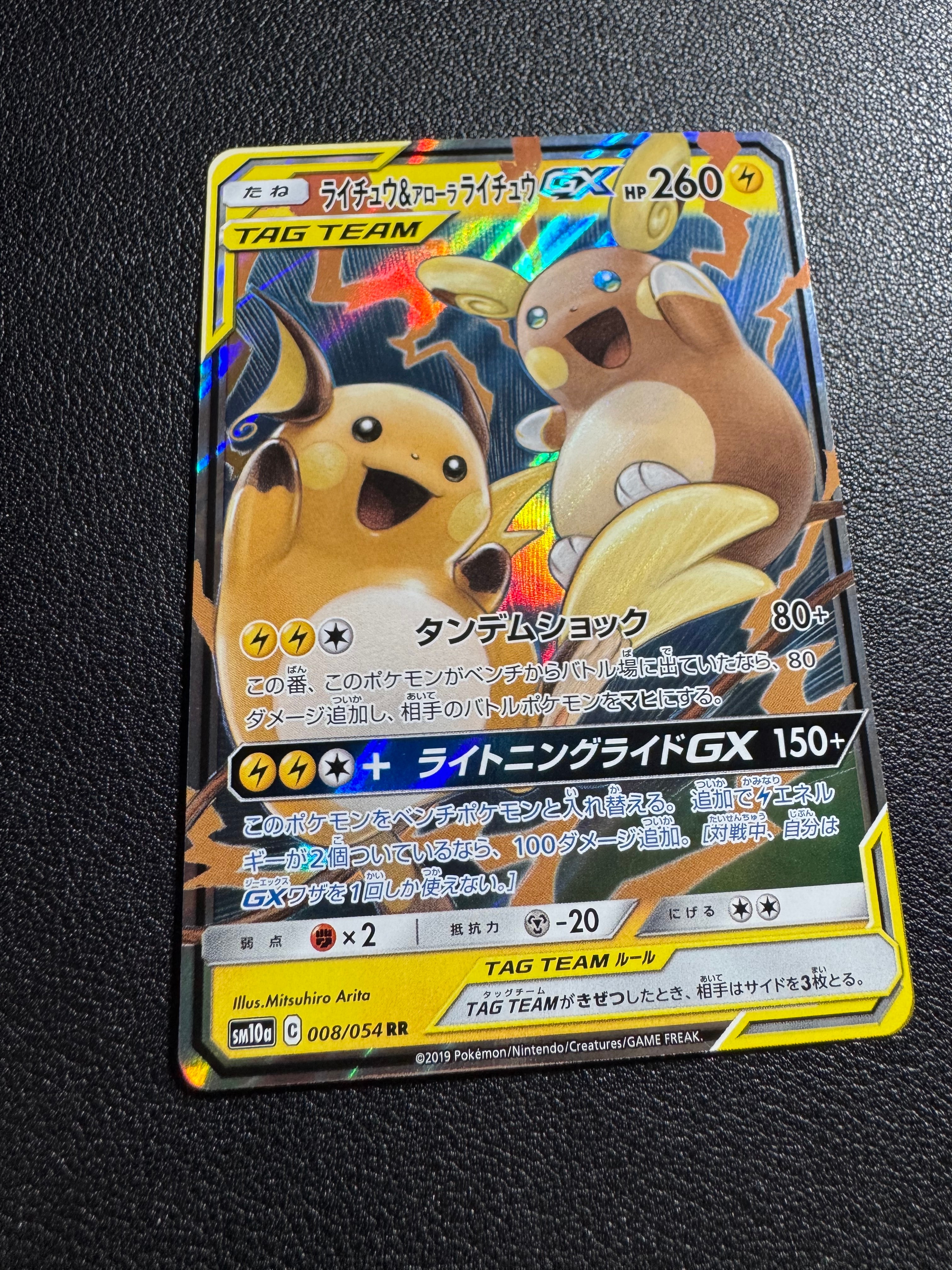 ライチュウ&アローラライチュウGX RR [SM10a 008/054](強化拡張パック「ジージーエンド」)
