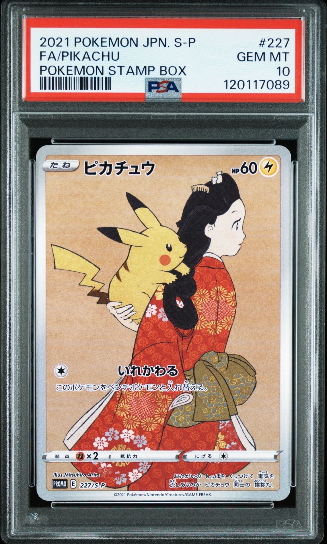 ピカチュウ: プロモ[S-P 227](プロモーションカード 「ポケモン切手BOX 見返り美人・月に雁セット」)