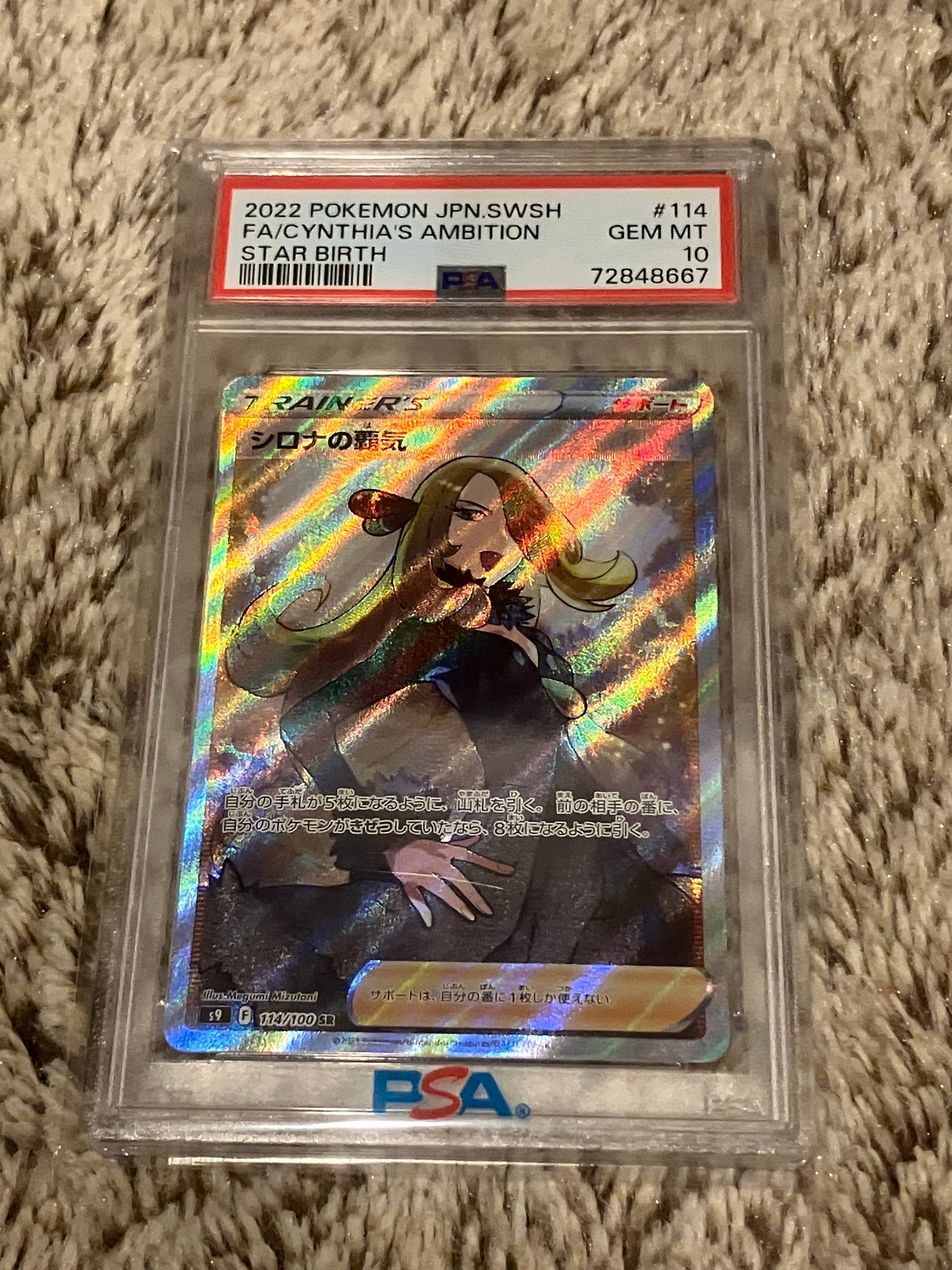 PSA10】シロナの覇気 SR[S9 114/100](拡張パック「スターバース」) 1枚