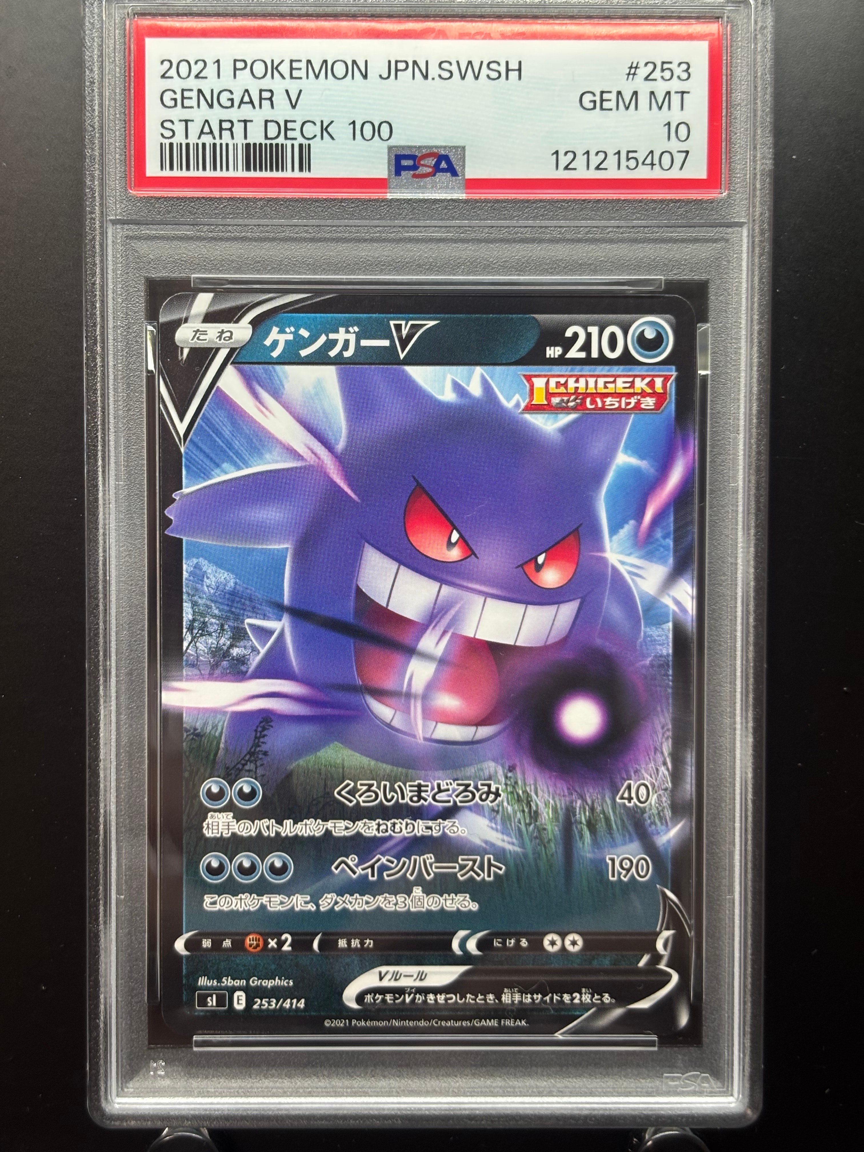 PSA10 ゲンガーv　ミラー仕様　スタートデッキ100 PSA10 ゲンガーv ミラー仕様 スタートデッキ100 - メルカリ