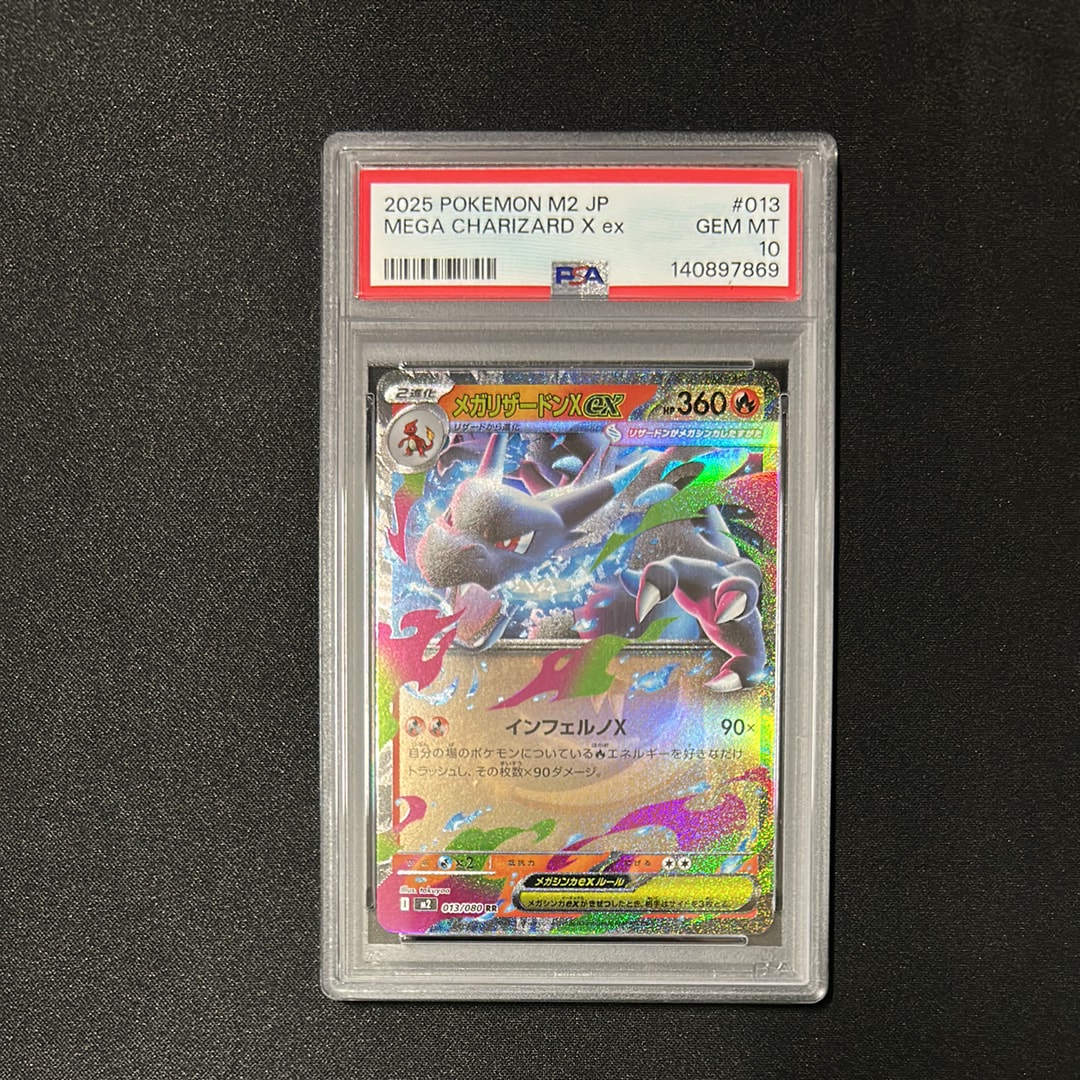 メガリザードンXex RR [M2 013/080](拡張パック「インフェルノX」)