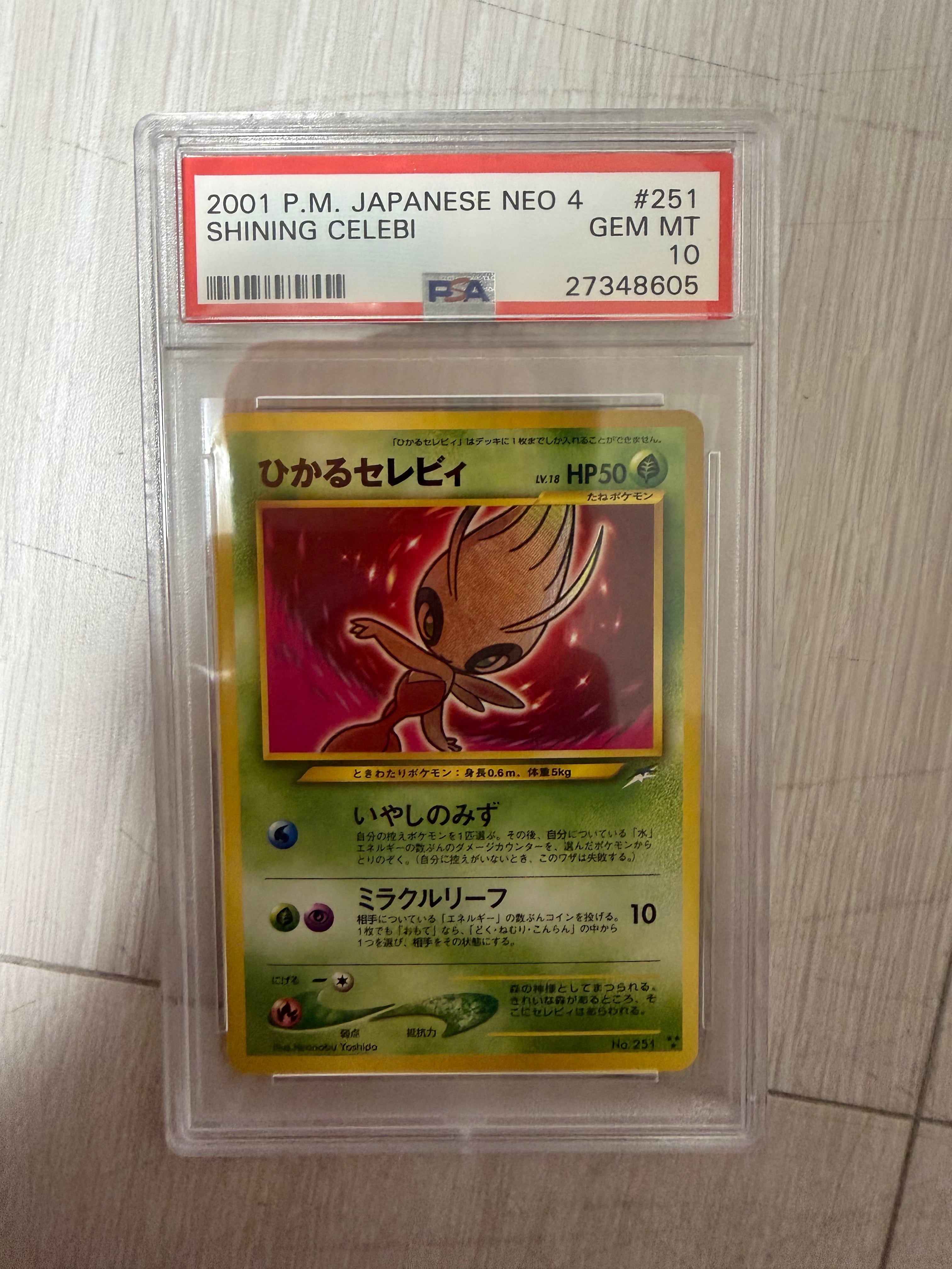 ひかるセレビィ ★★★ : 旧裏 [neo4 No.251](ポケモンカード★neo 拡張パック「闇、そして光へ...」)