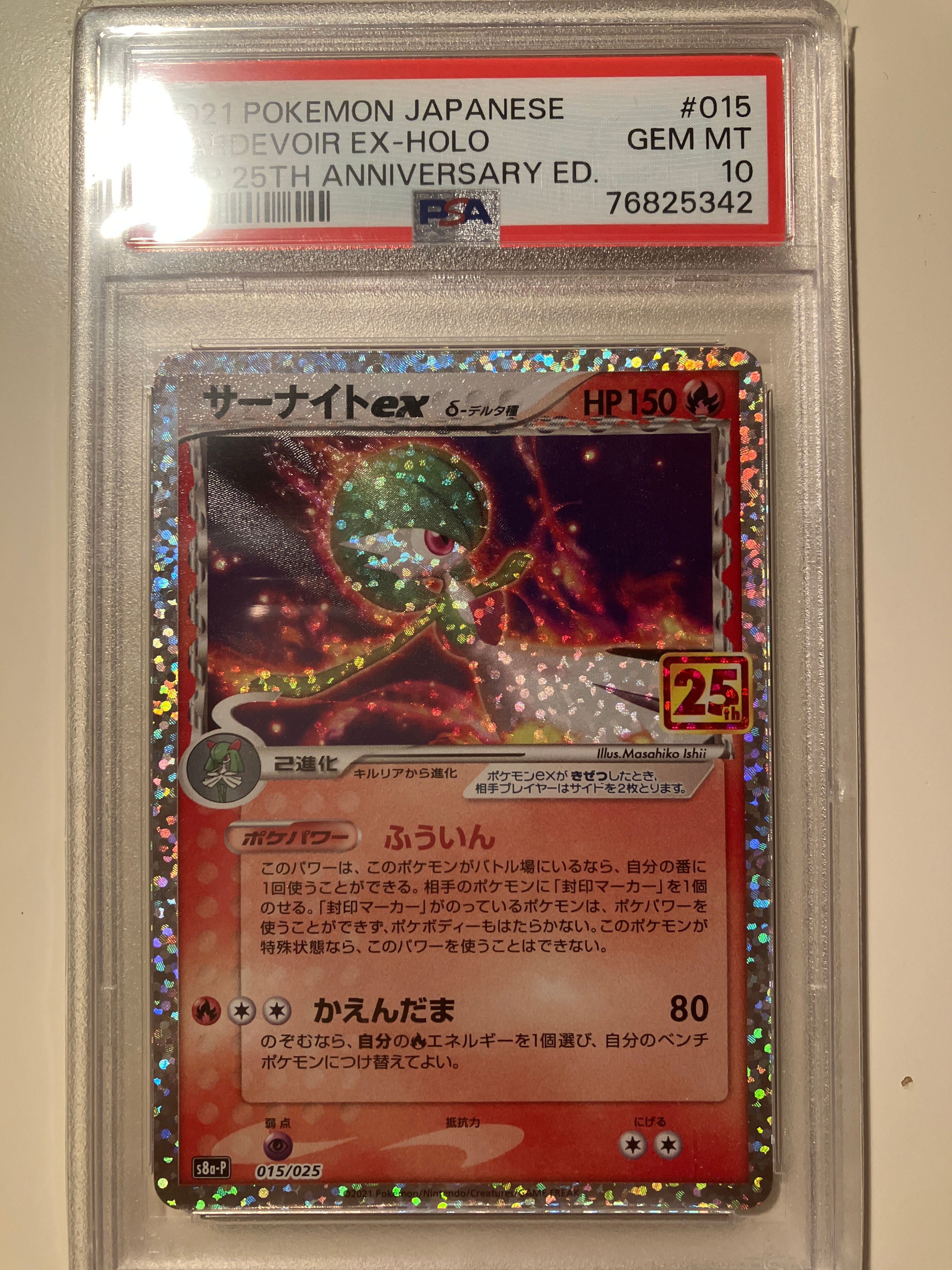 サーナイトex δ-デルタ種 P [S8a-P 015/025](プロモカードパック「25th ANNIVERSARY edition」)