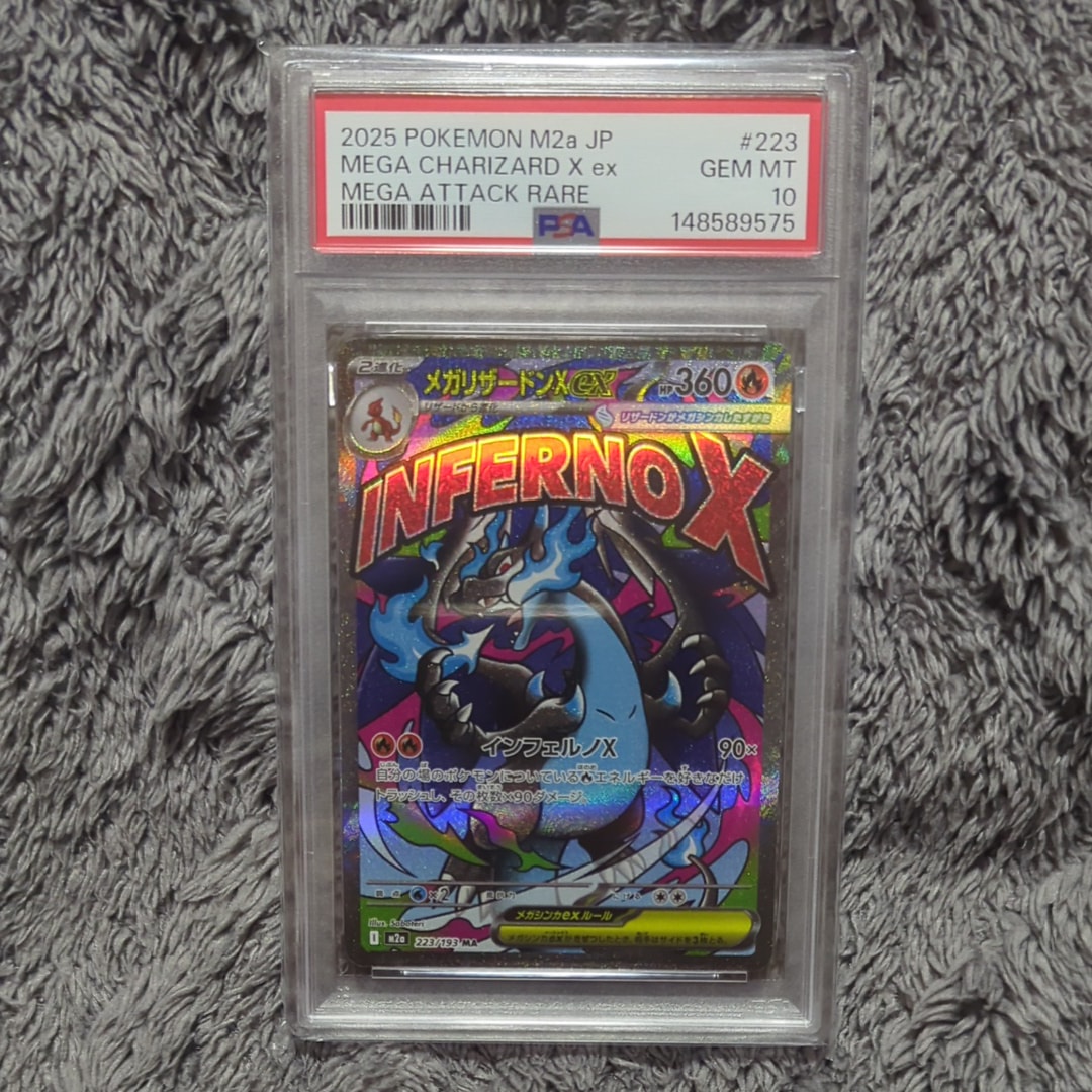 メガリザードンXex MA [M2a 223/193](ハイクラスパック「MEGAドリームex」)