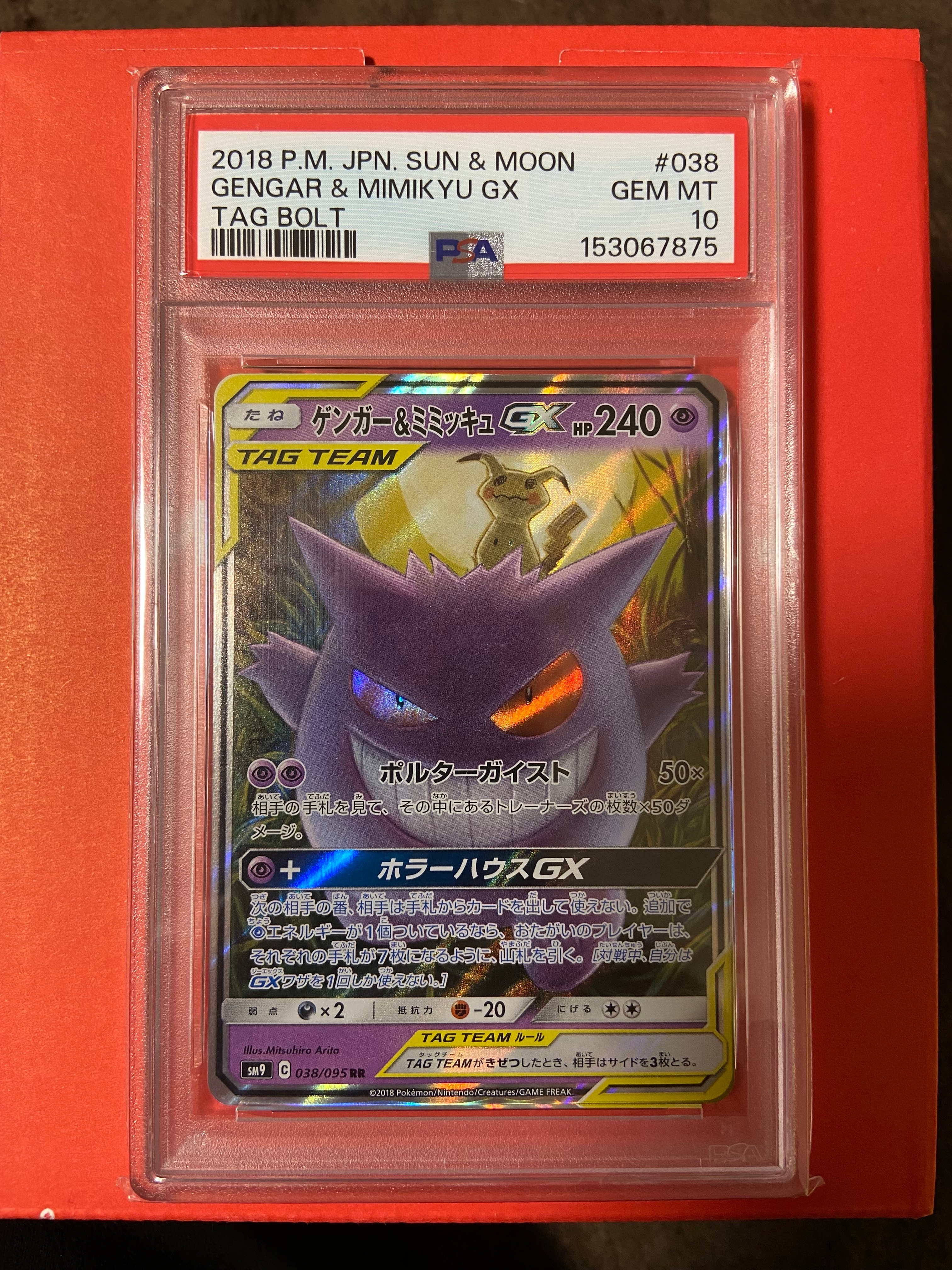 ゲンガー&ミミッキュGX RR [SM9 038/095](拡張パック「タッグボルト」)