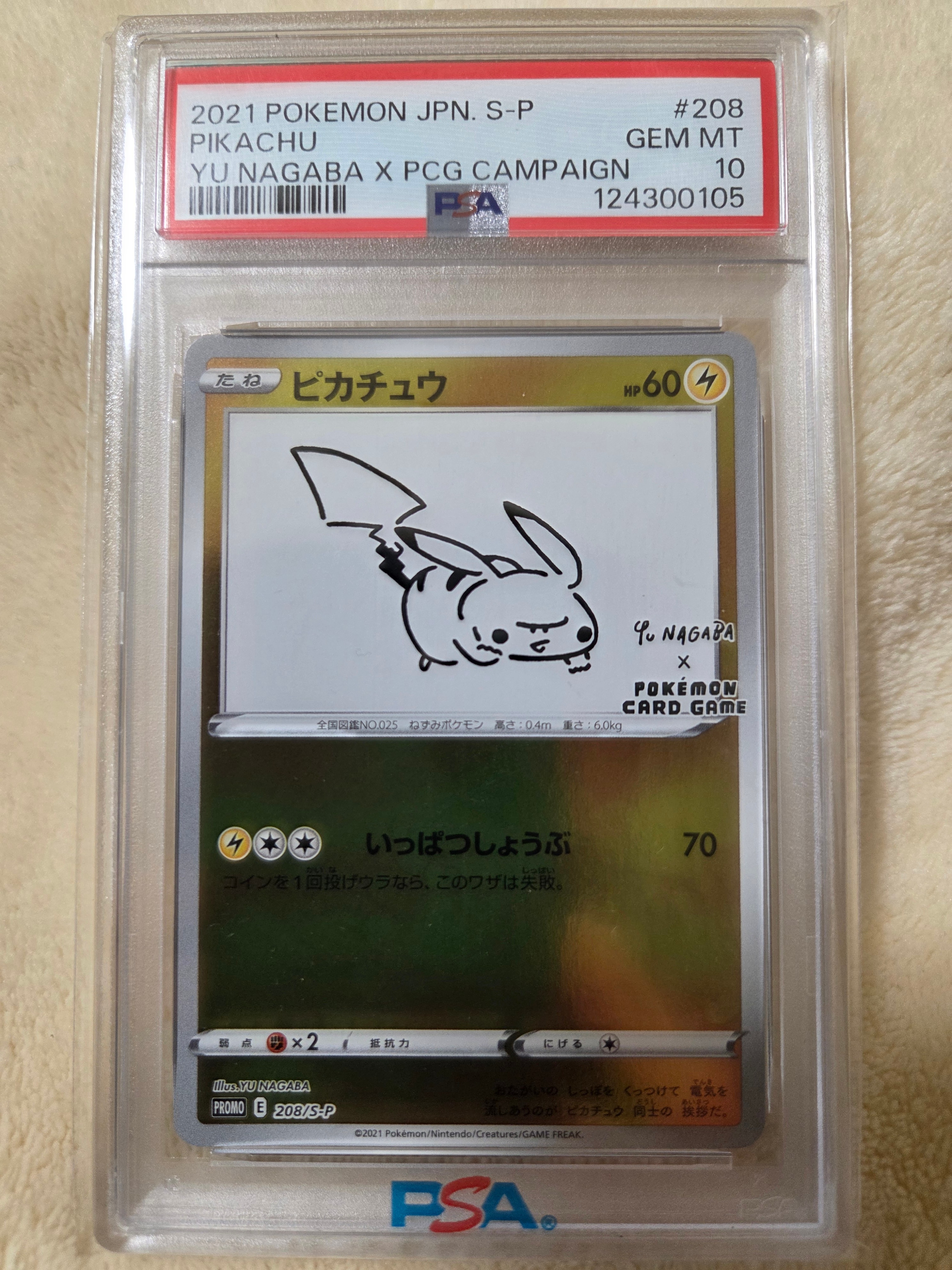 ピカチュウ:プロモ [S-P 208](「YU NAGABA×ポケモンカードゲーム」プロモーションカード「S-P」)