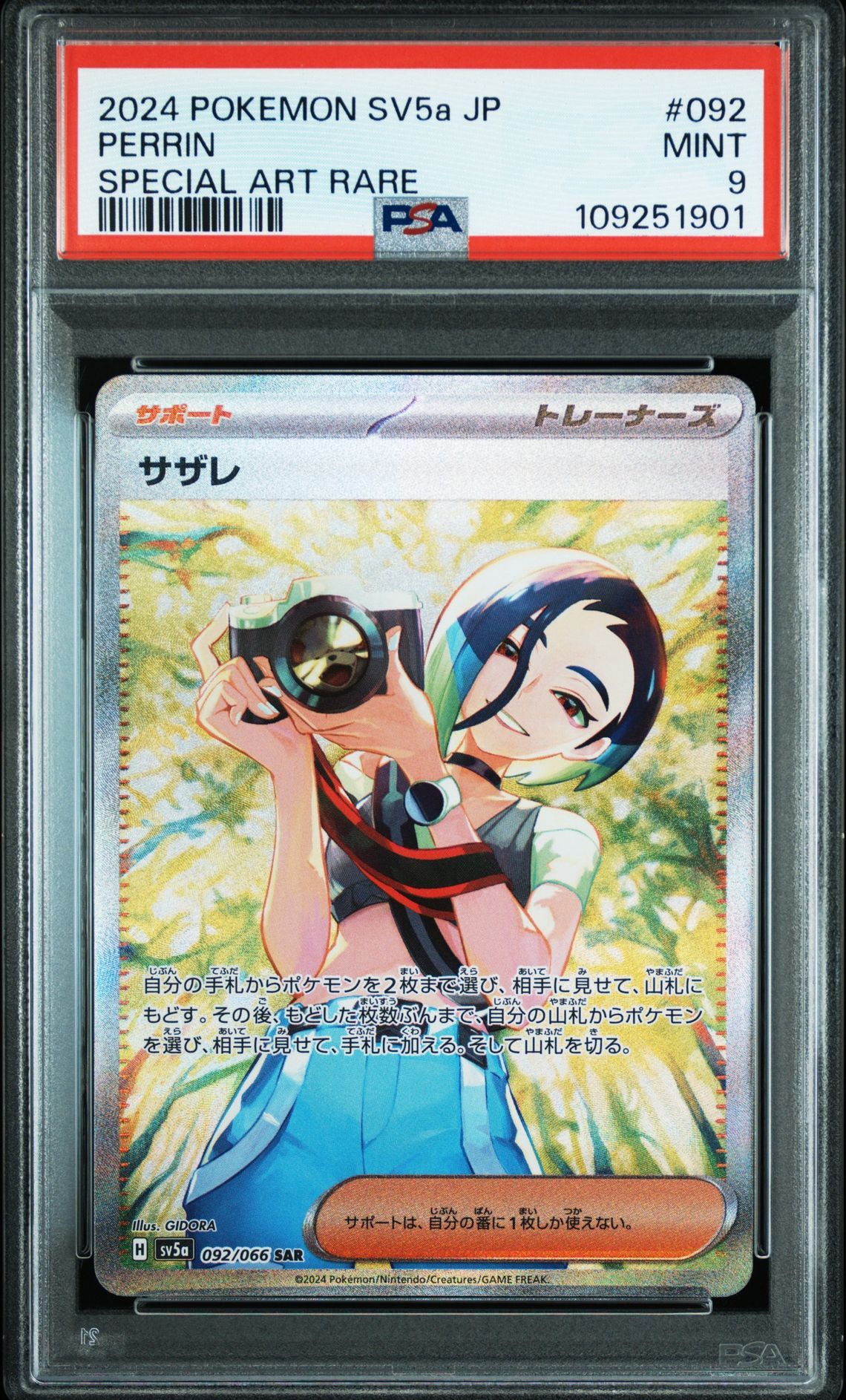 サザレ SAR [SV5a 092/066](強化拡張パック「クリムゾンヘイズ」)