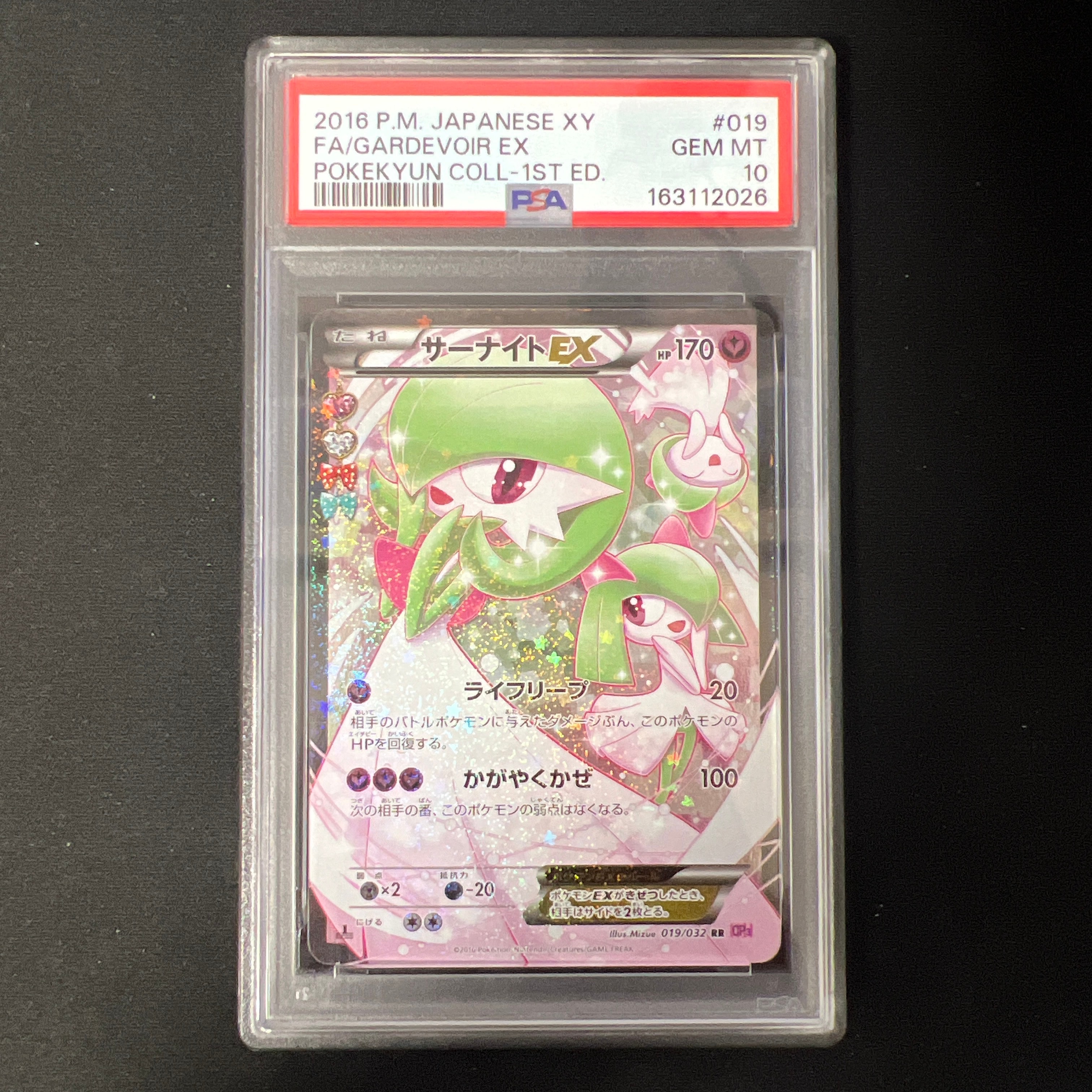 【PSA10】サーナイトEX CP3 ポケキュンコレクション 019/032 サーナイトEX RR :1ED [CP3 019/032](コンセプトパック「ポケキュン