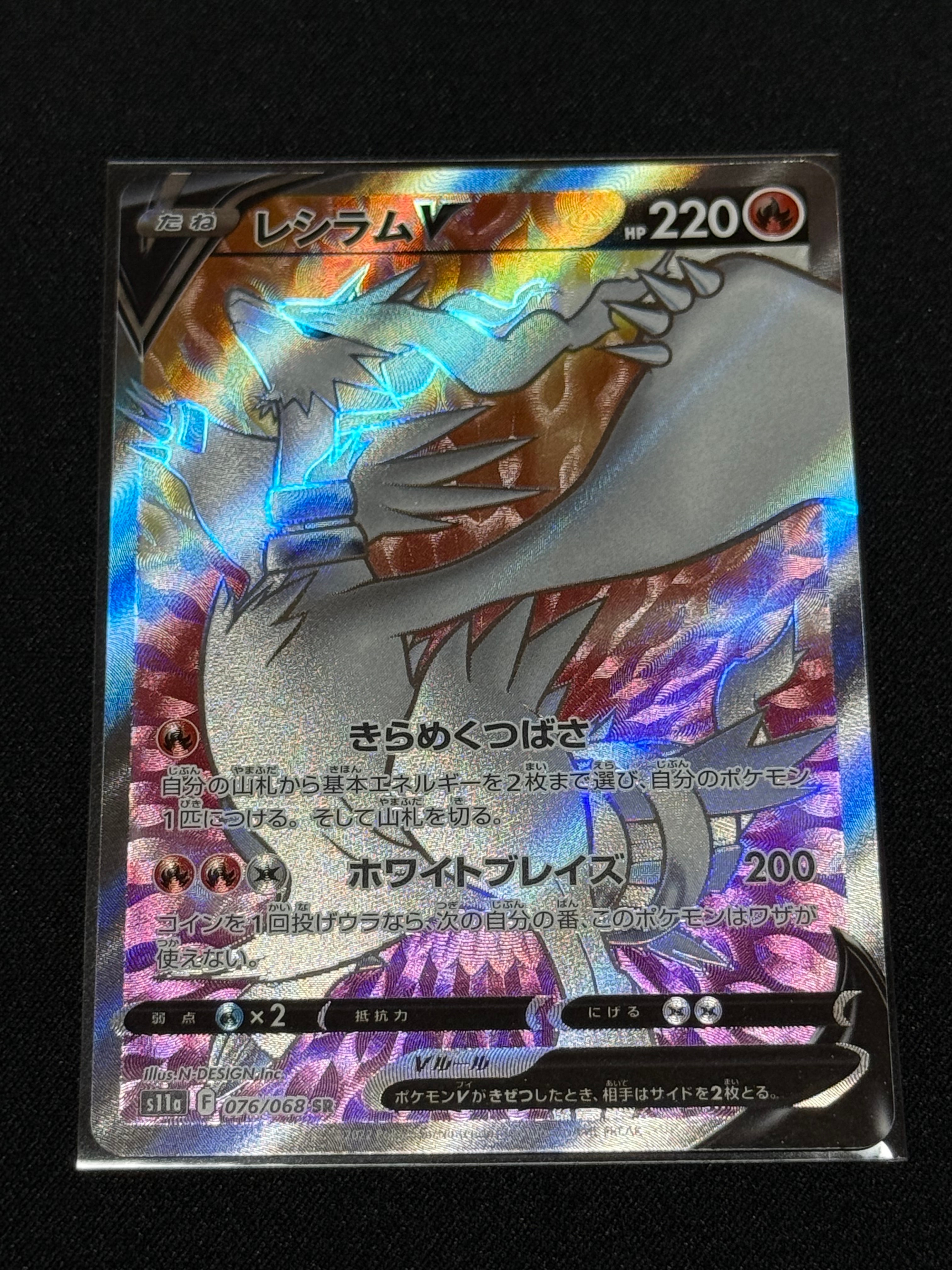 PSA10】レシラムV SR [s11a 076/068](強化拡張パック『白熱のアルカナ