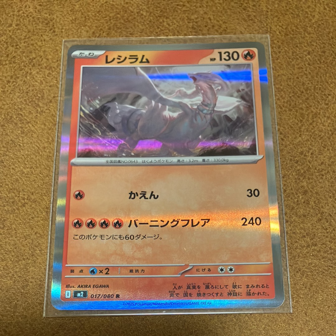 状態A】レシラム R [M2 017/080](拡張パック「インフェルノX」) 1枚の