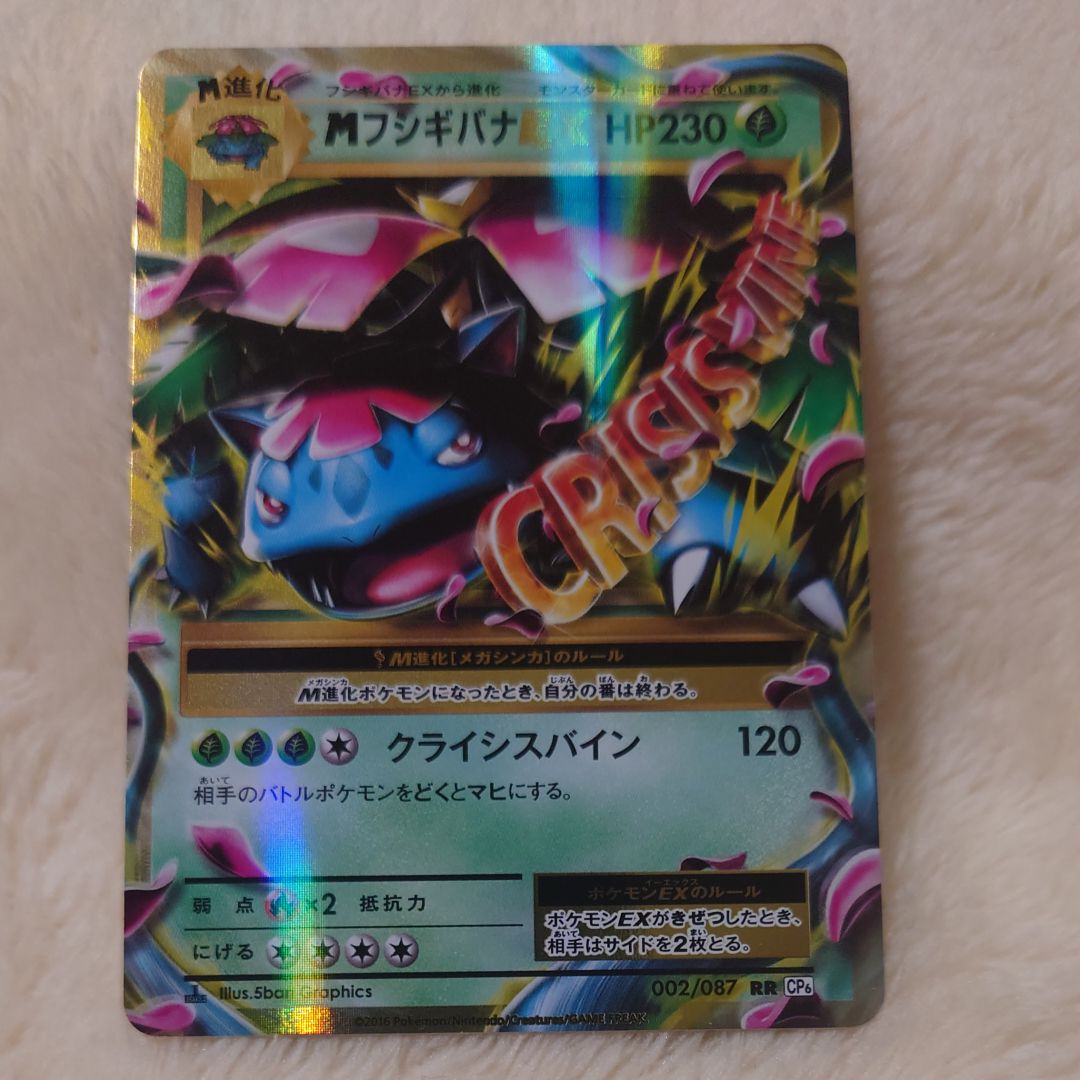 MフシギバナEX RR :1ED [CP6 002/087](コンセプトパック「ポケットモンスターカードゲーム 拡張パック 20th Anniversary」)
