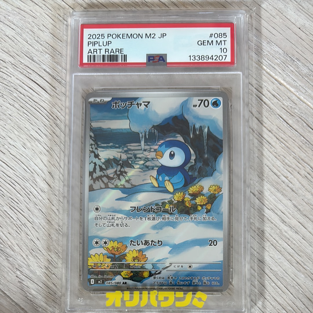 PSA10】ポッチャマ AR [M2 085/080](拡張パック「インフェルノX」) 1枚