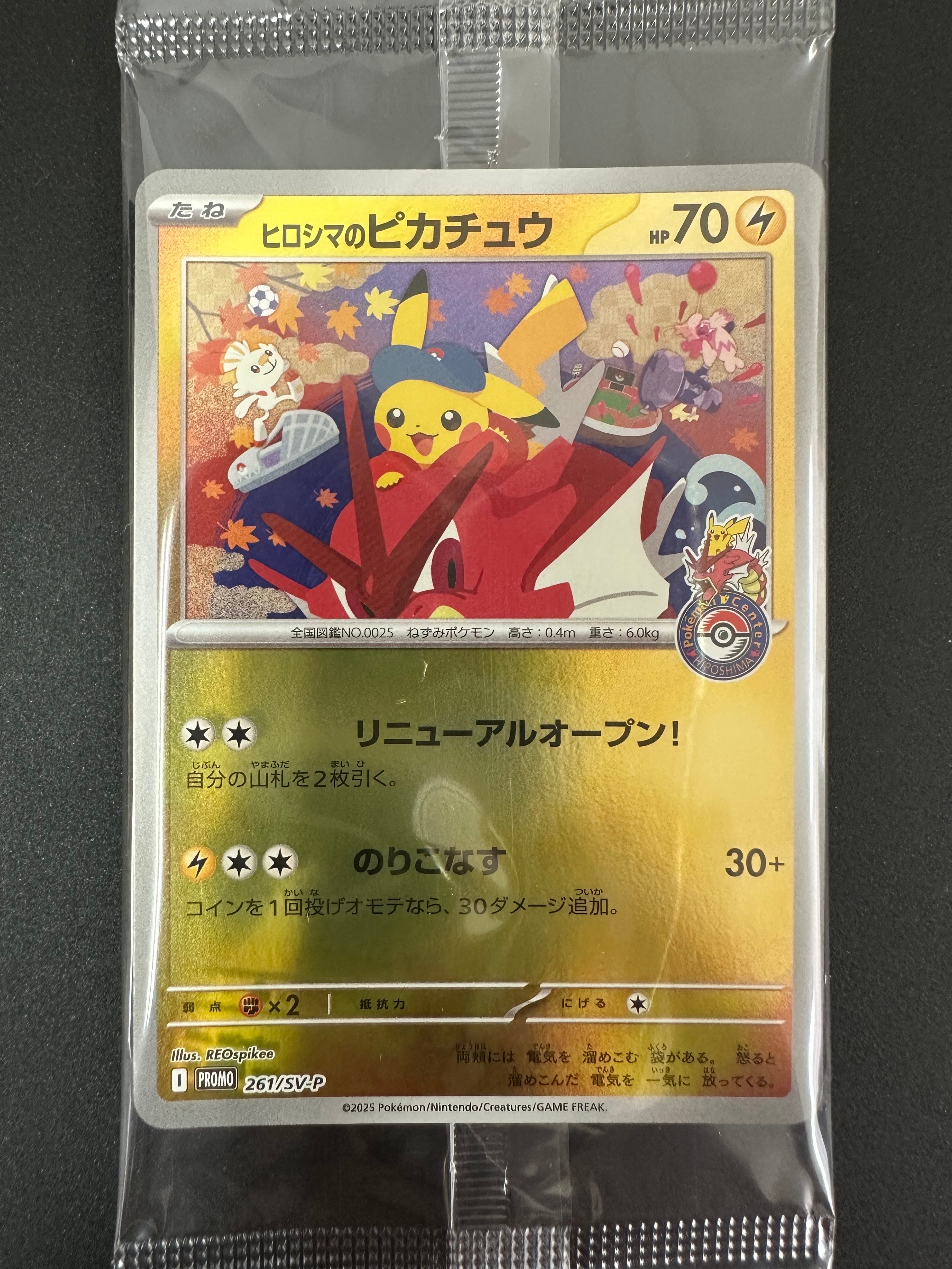 ヒロシマのピカチュウ P [SV-P 261](スペシャルBOX「ポケモンセンターヒロシマ」)
