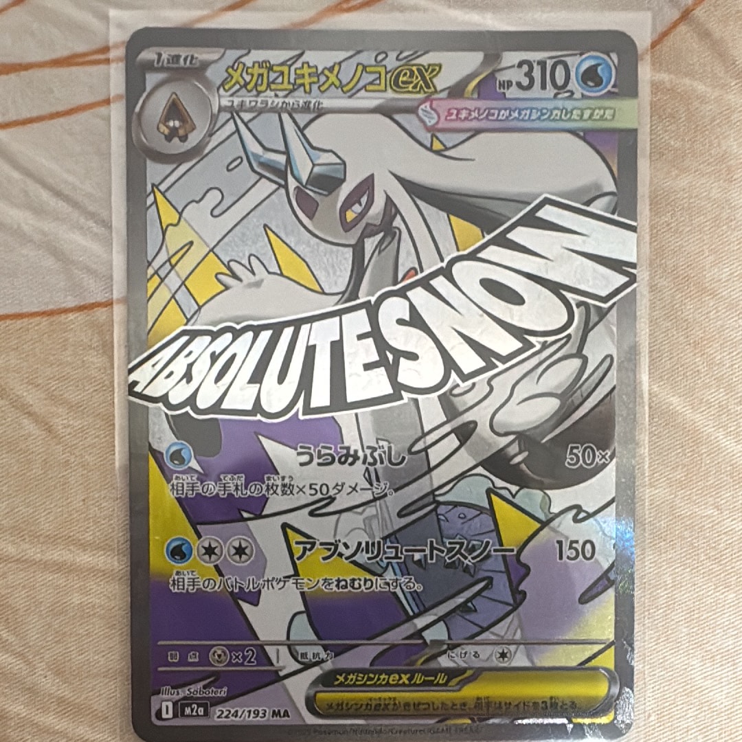 PSA10】メガユキメノコex MA :中国語箔押しエラー [M2a 224/193](ハイ