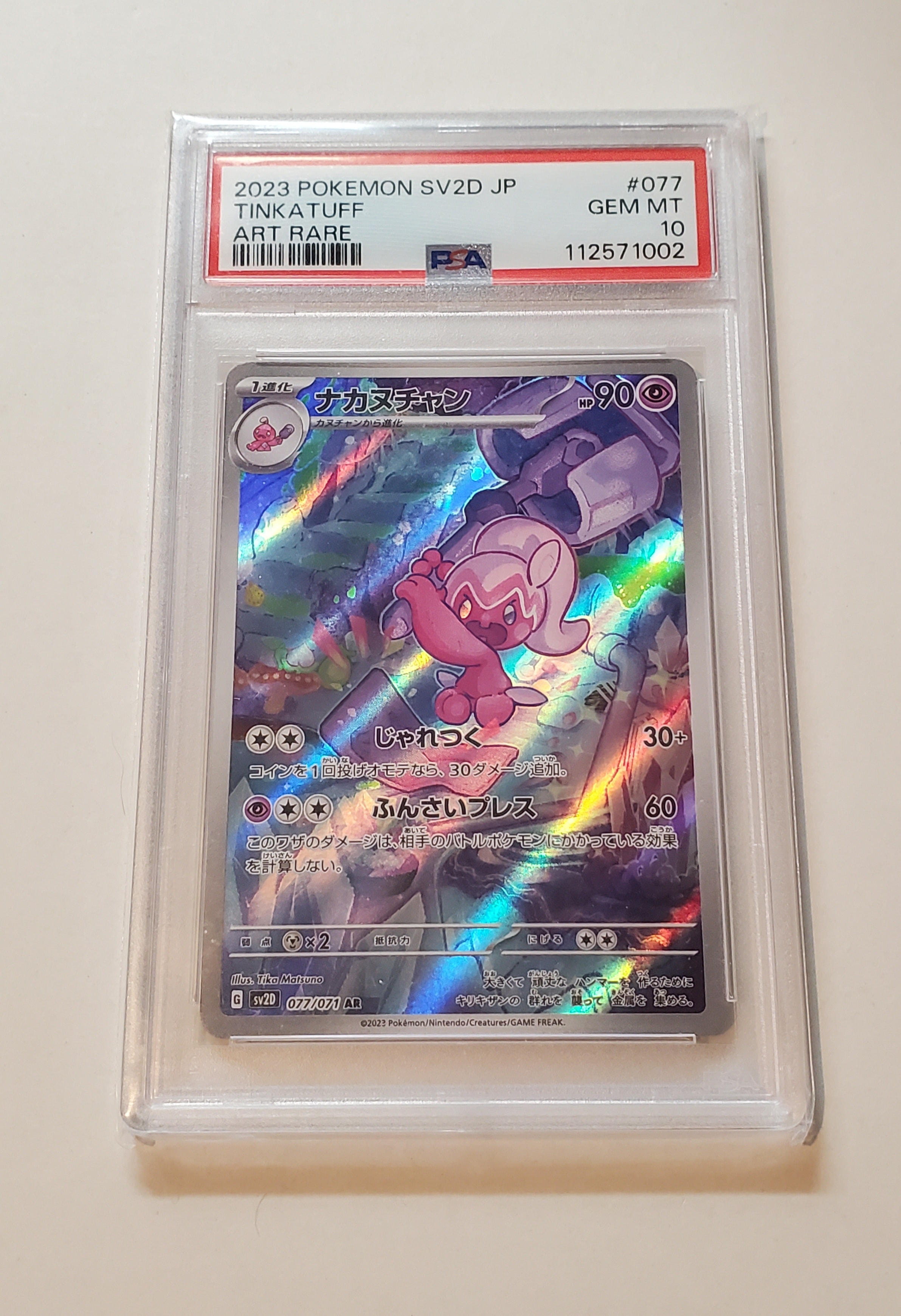 Tinkatuff AR[SV2D 077/071](Expansion Pack "Clay burst")
