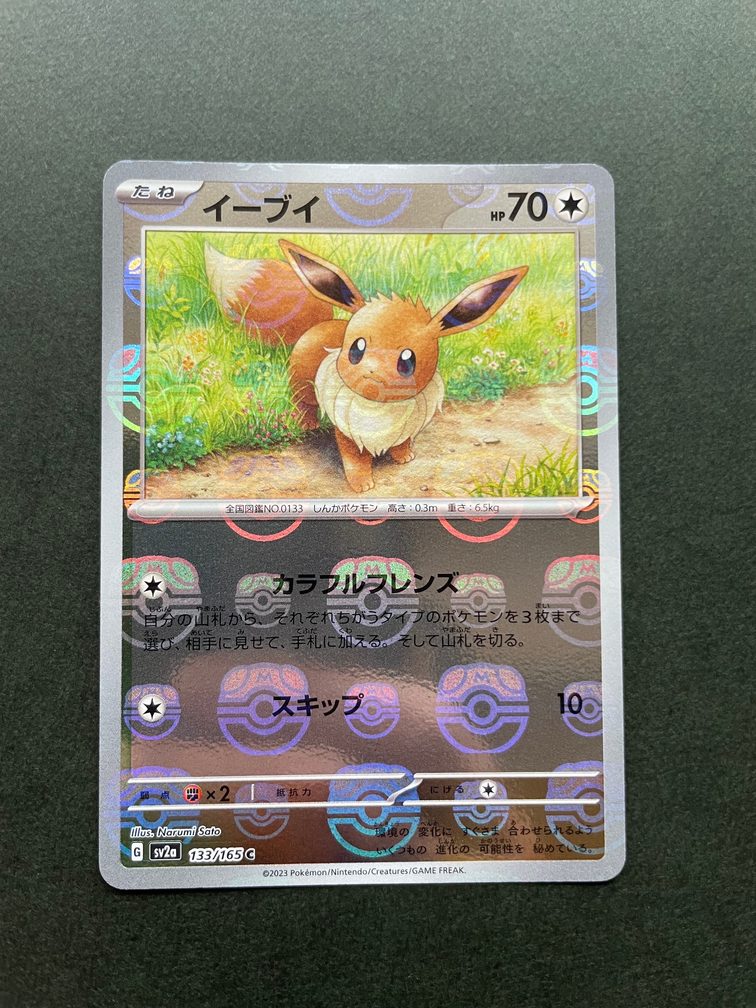 イーブイ C: マスターボールミラー[SV2a 133/165](強化拡張パック「ポケモンカード151」)