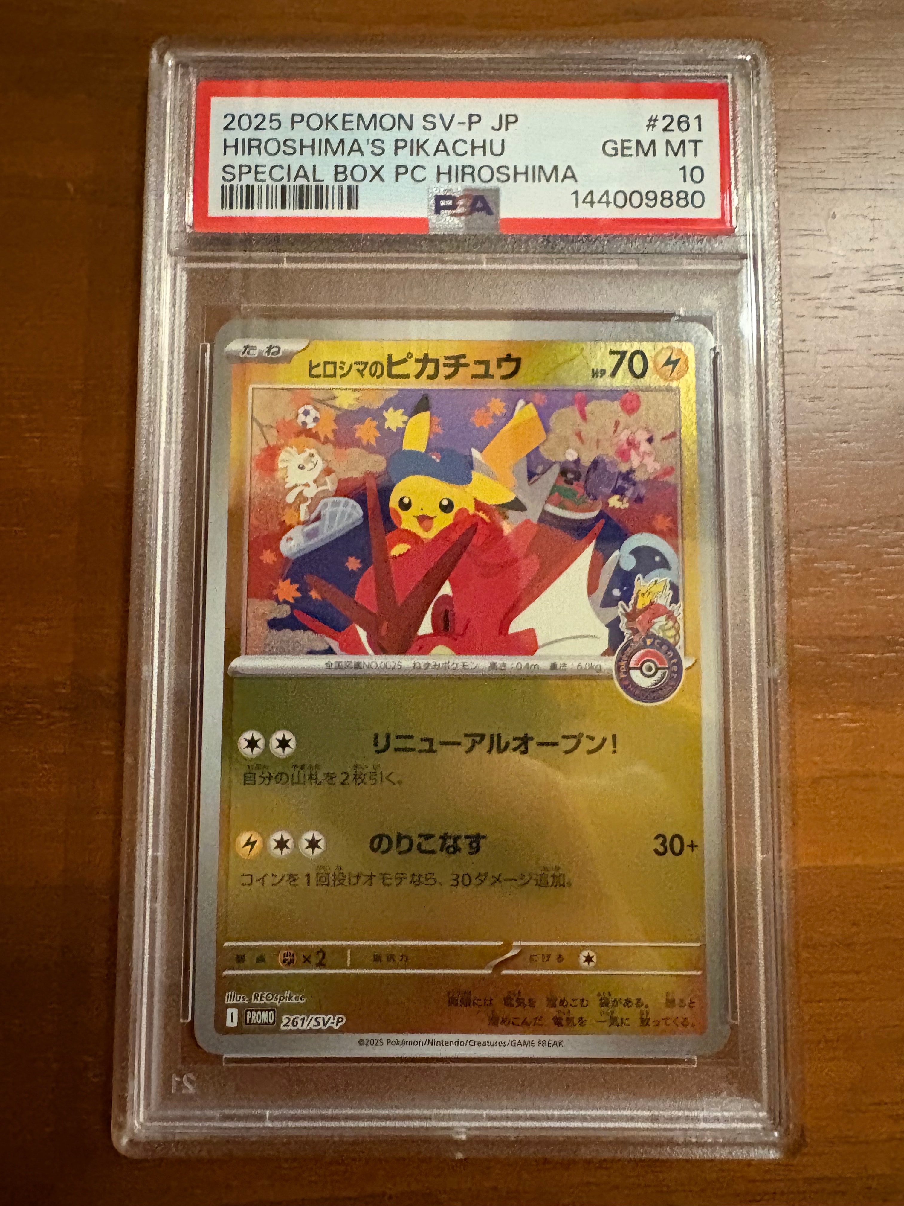 ヒロシマのピカチュウ P [SV-P 261](スペシャルBOX「ポケモンセンターヒロシマ」)