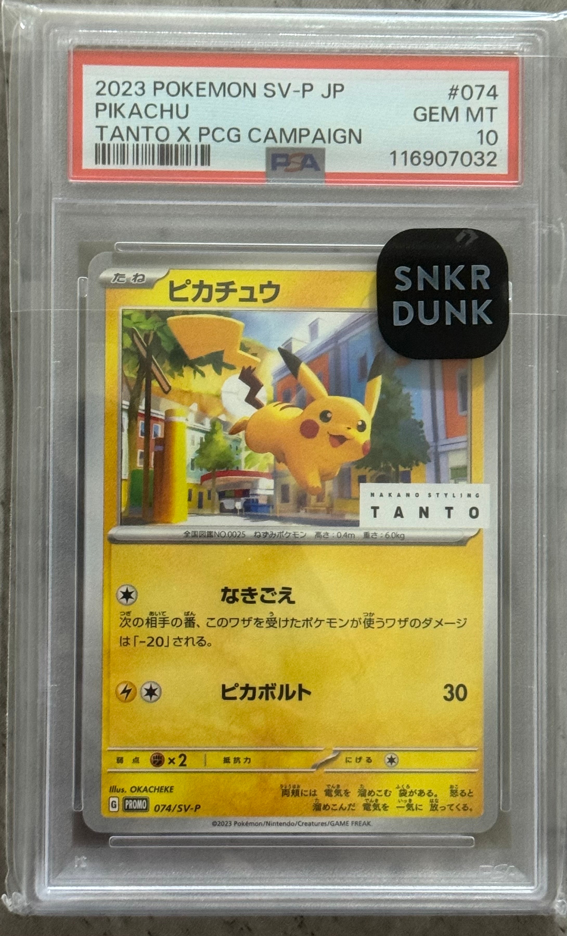 ピカチュウ: プロモ[SV-P 074](「タント×ポケモンカードゲーム」プロモーションカード「SV-P」)