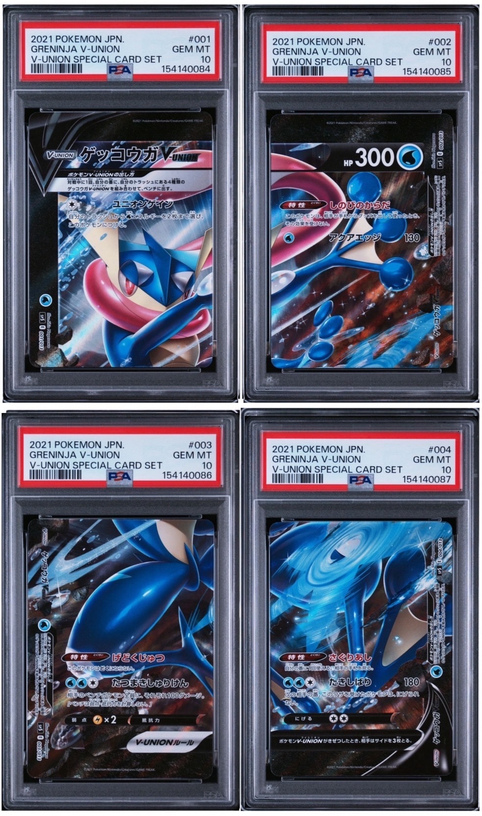 ゲッコウガV-UNION [SP5 004/013](スペシャルカードセット ゲッコウガ