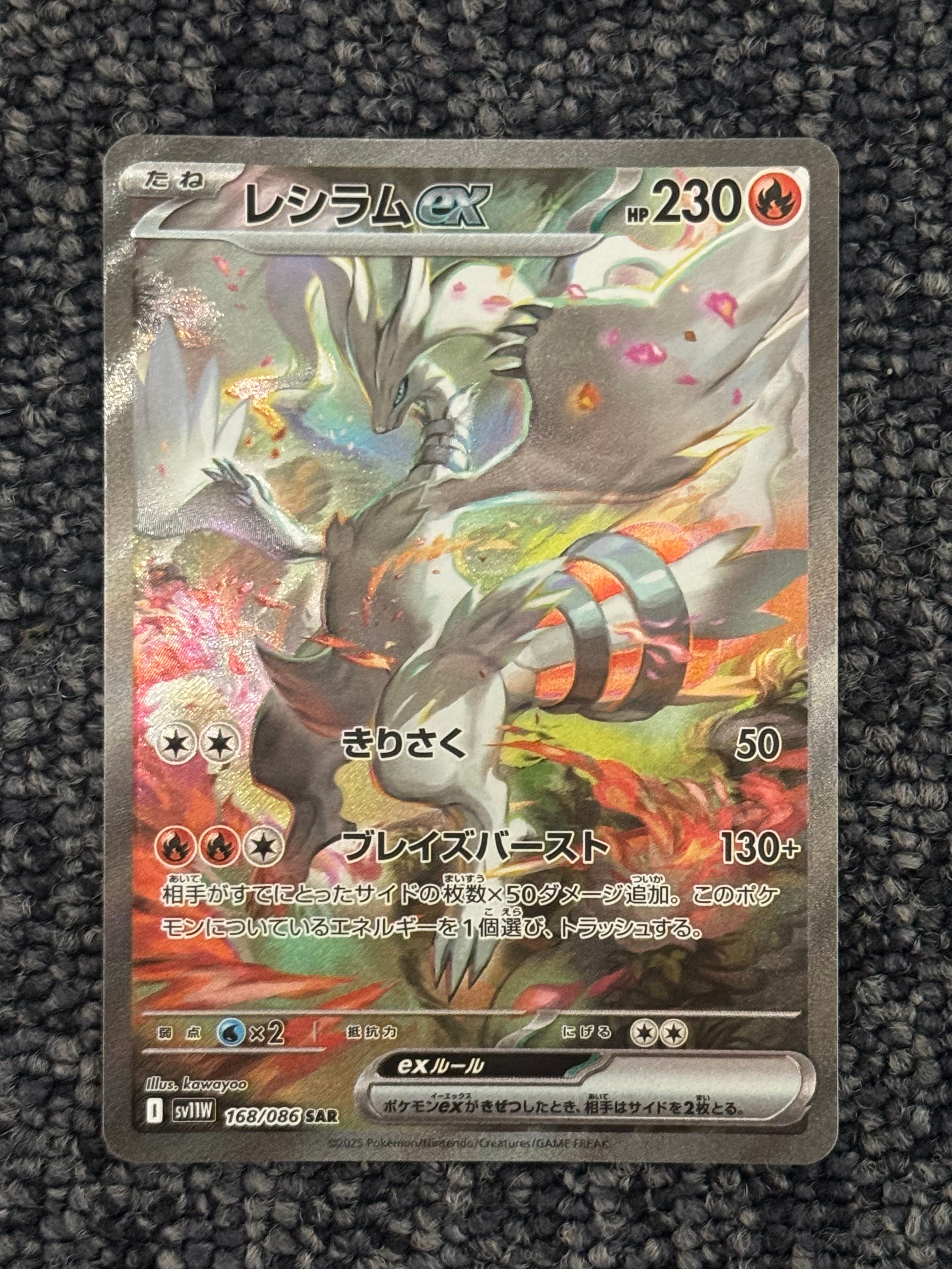 レシラムex SAR [SV11W 168/086](拡張パック「ホワイトフレア」)