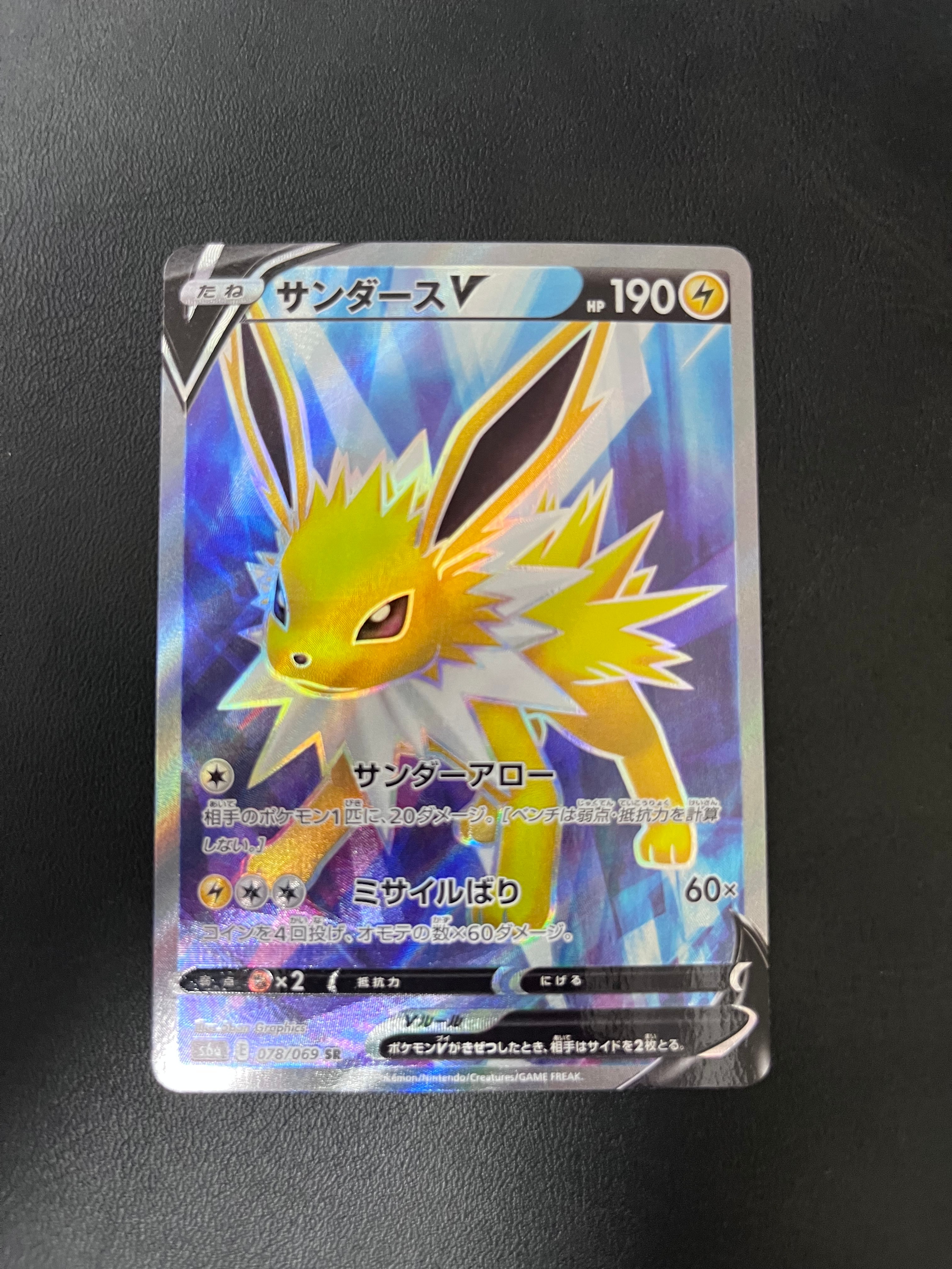 サンダースV SR[S6a 078/069] 「イーブイヒーローズ」 PSA10 サンダースV SR: SA[S6a 079/069](強化拡張パック「イーブイヒーローズ