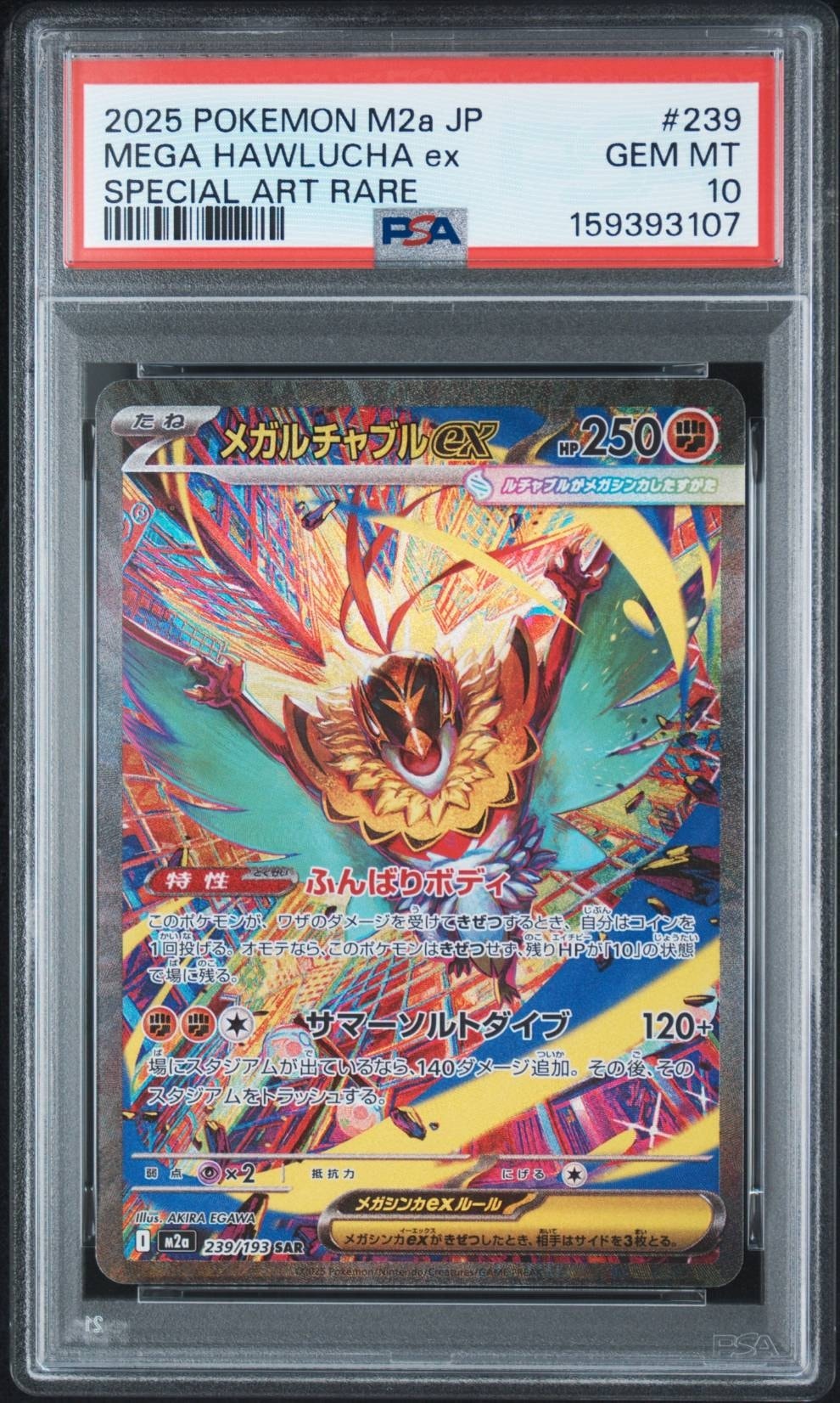 PSA10】メガルチャブルex SAR [M2a 239/193](ハイクラスパック「MEGA