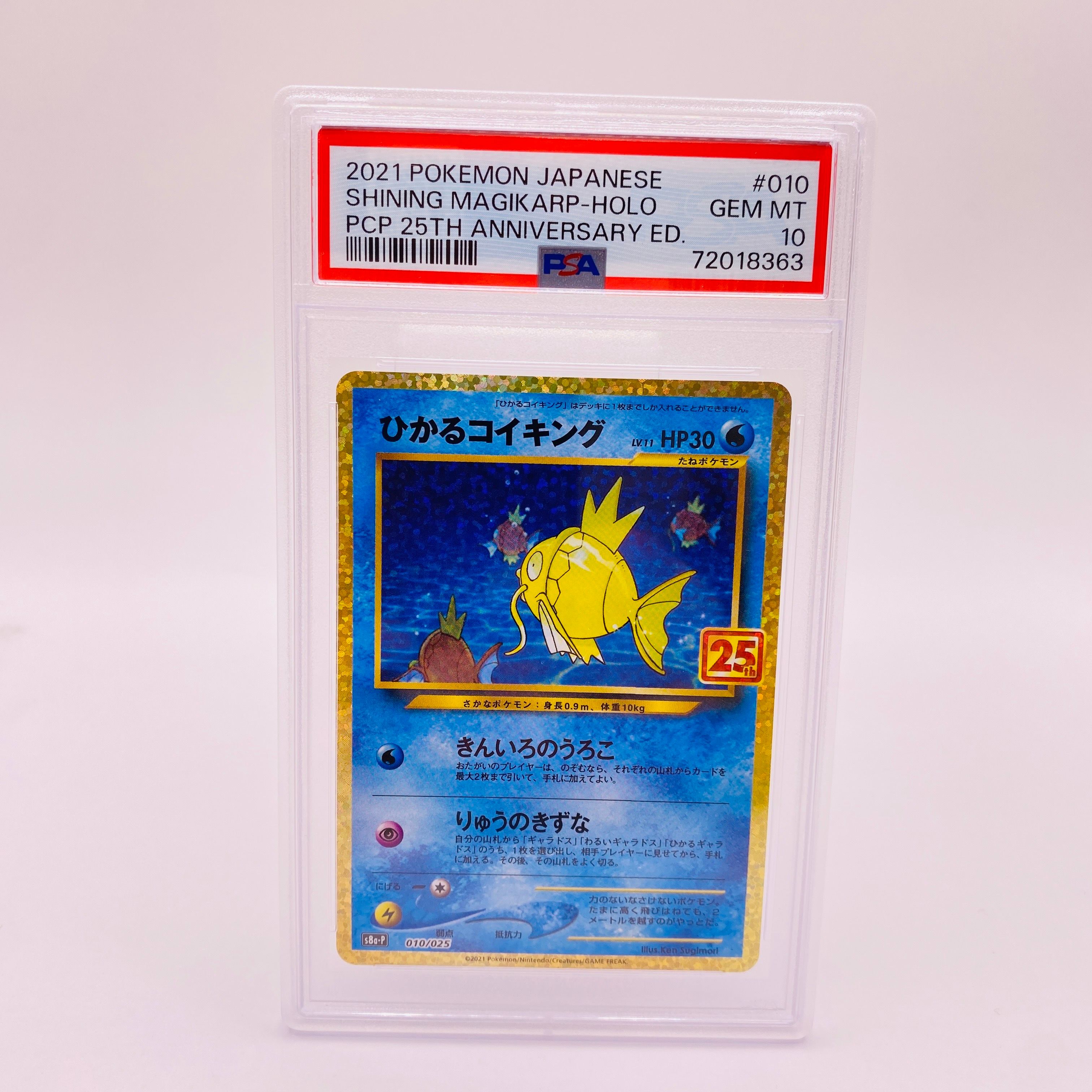 ひかるコイキング: プロモ[S8a-P 010/025](プロモカードパック 25th ANNIVERSARY edition)