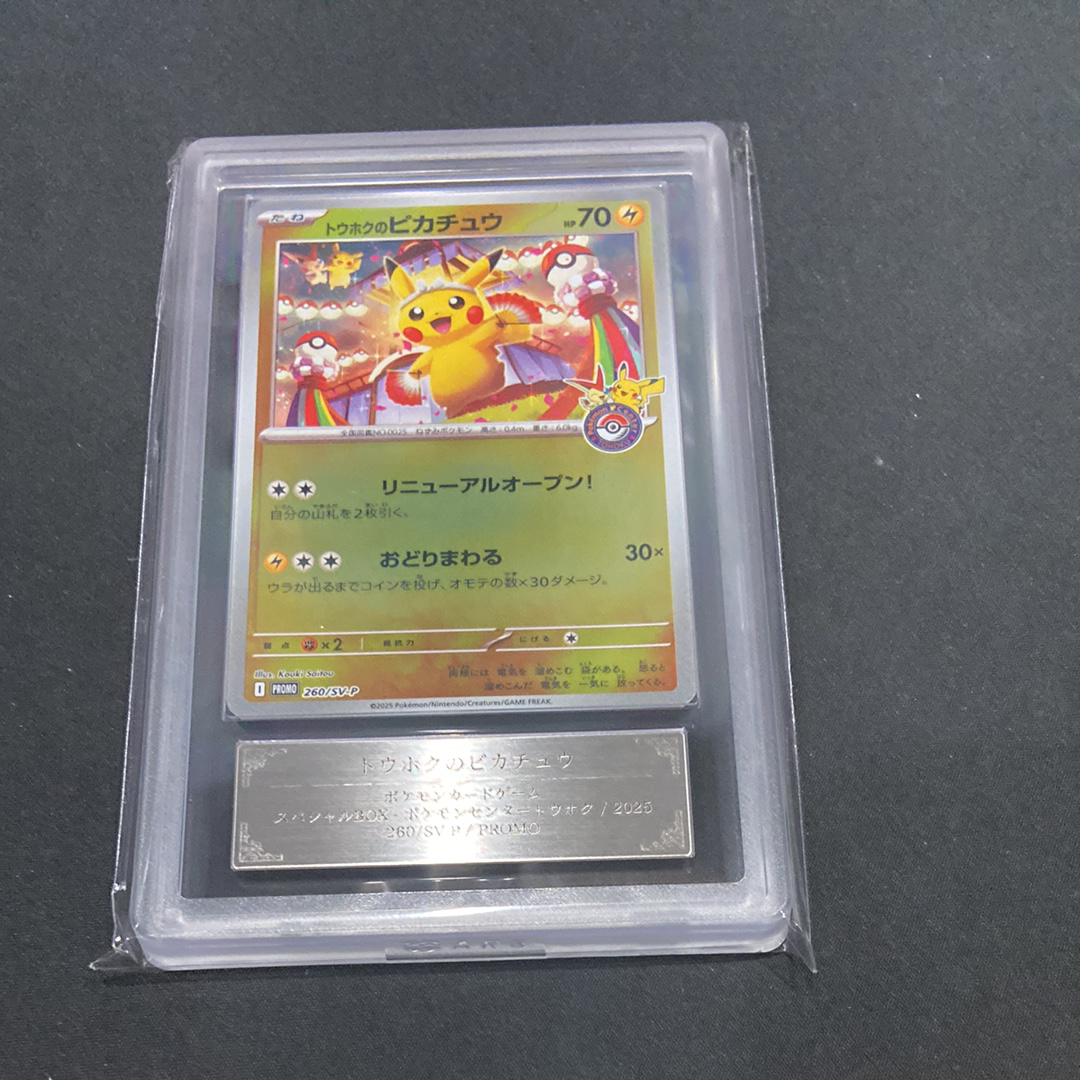 トウホクのピカチュウ P [SV-P 260](スペシャルBOX「ポケモンセンタートウホク」)