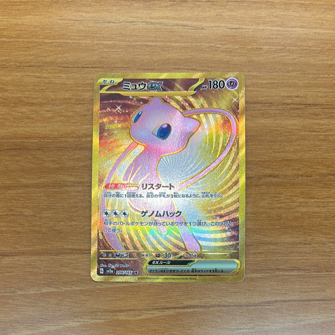 ミュウex UR[SV2a 208/165](強化拡張パック「ポケモンカード151」)